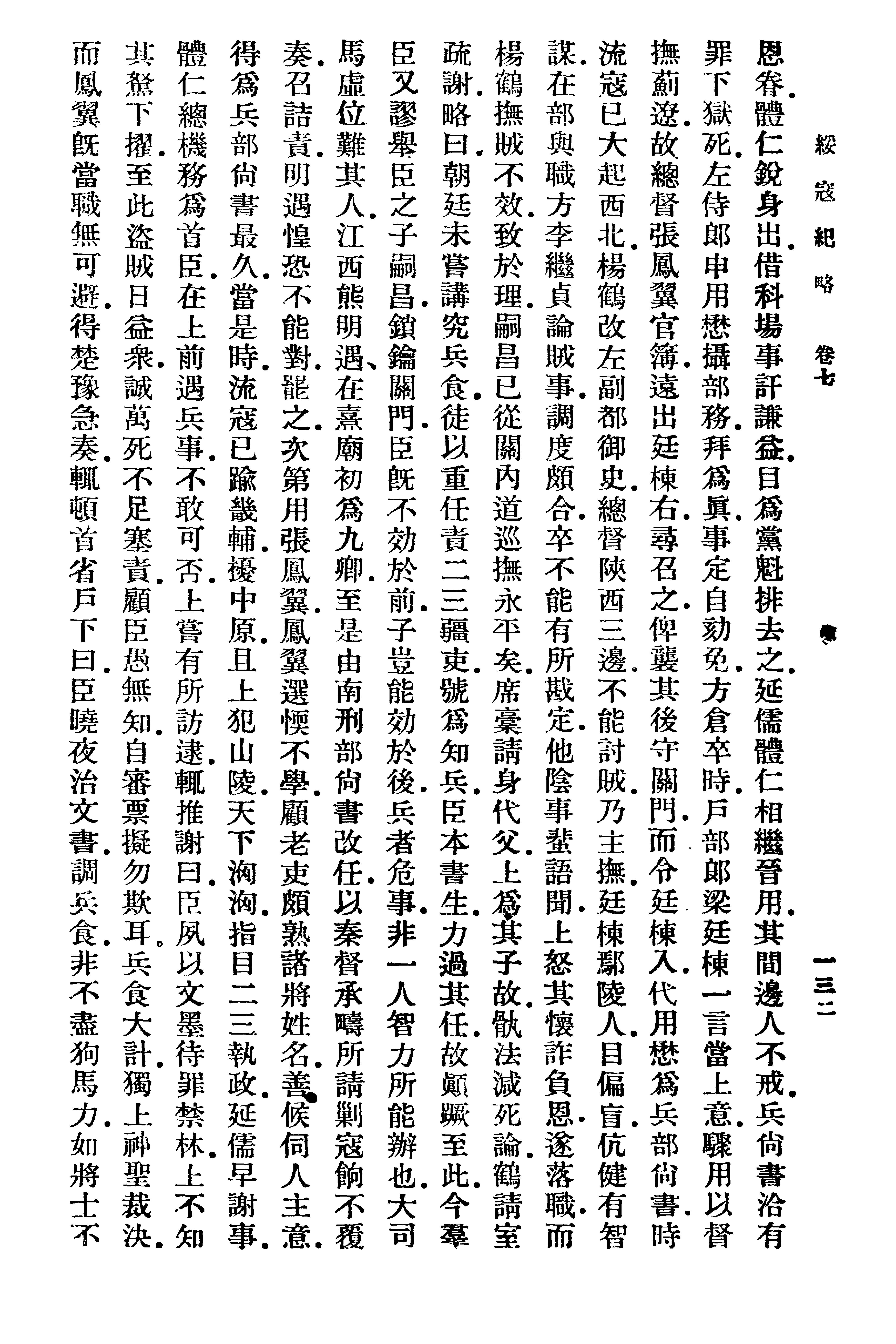 丛书集成初编3991#绥寇纪略3#2.pdf_第5页