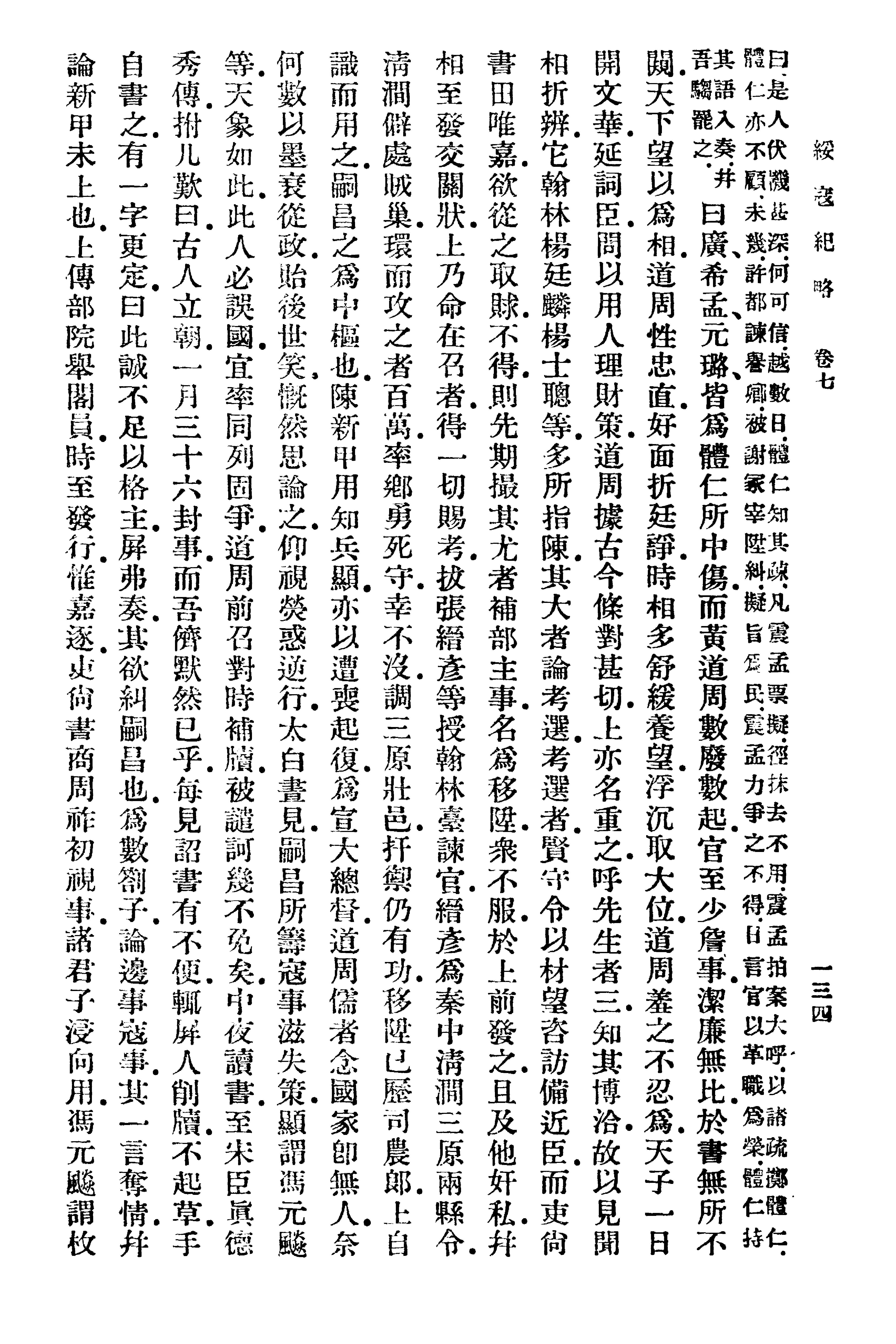 丛书集成初编3991#绥寇纪略3#2.pdf_第7页