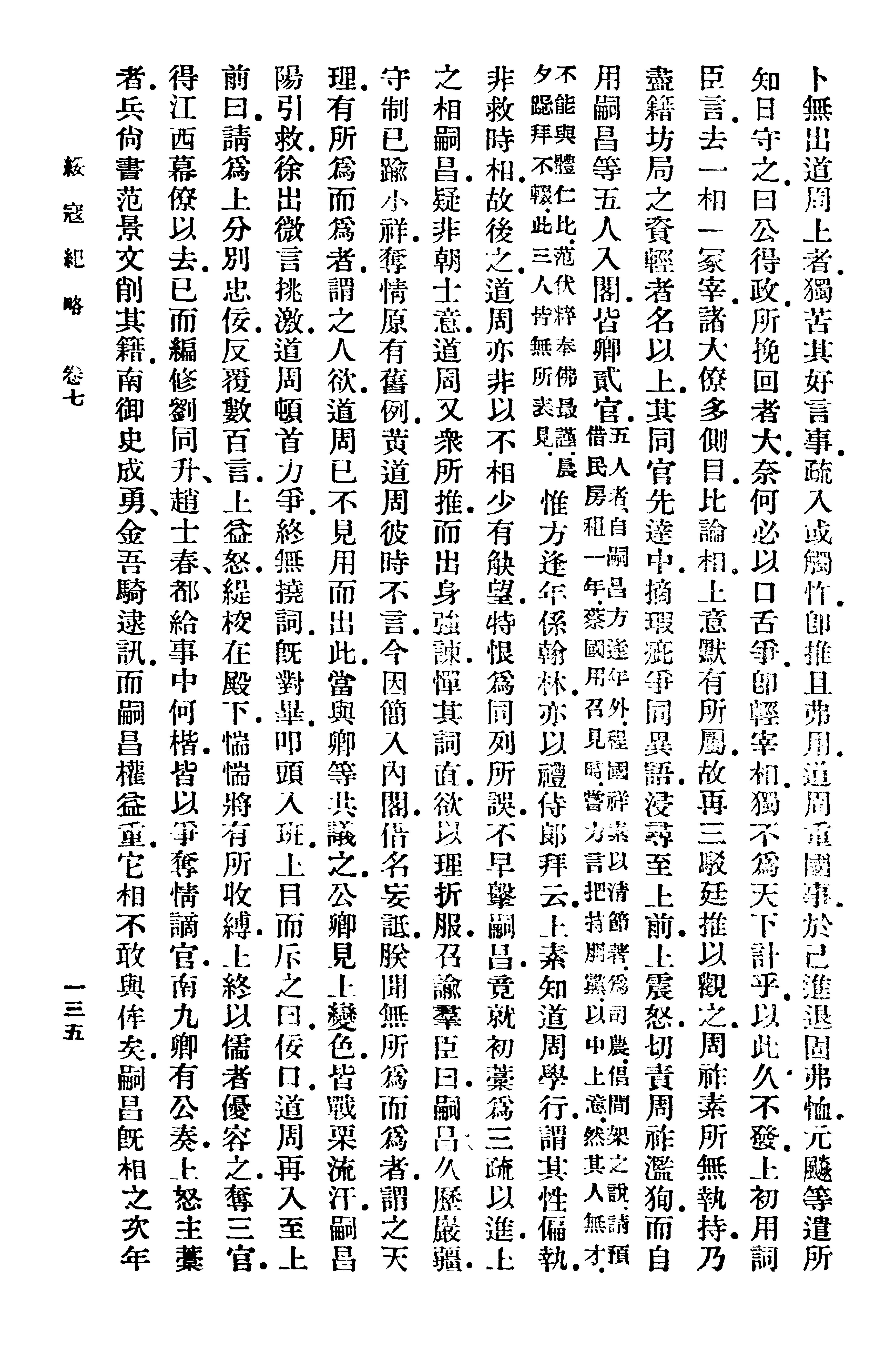 丛书集成初编3991#绥寇纪略3#2.pdf_第8页