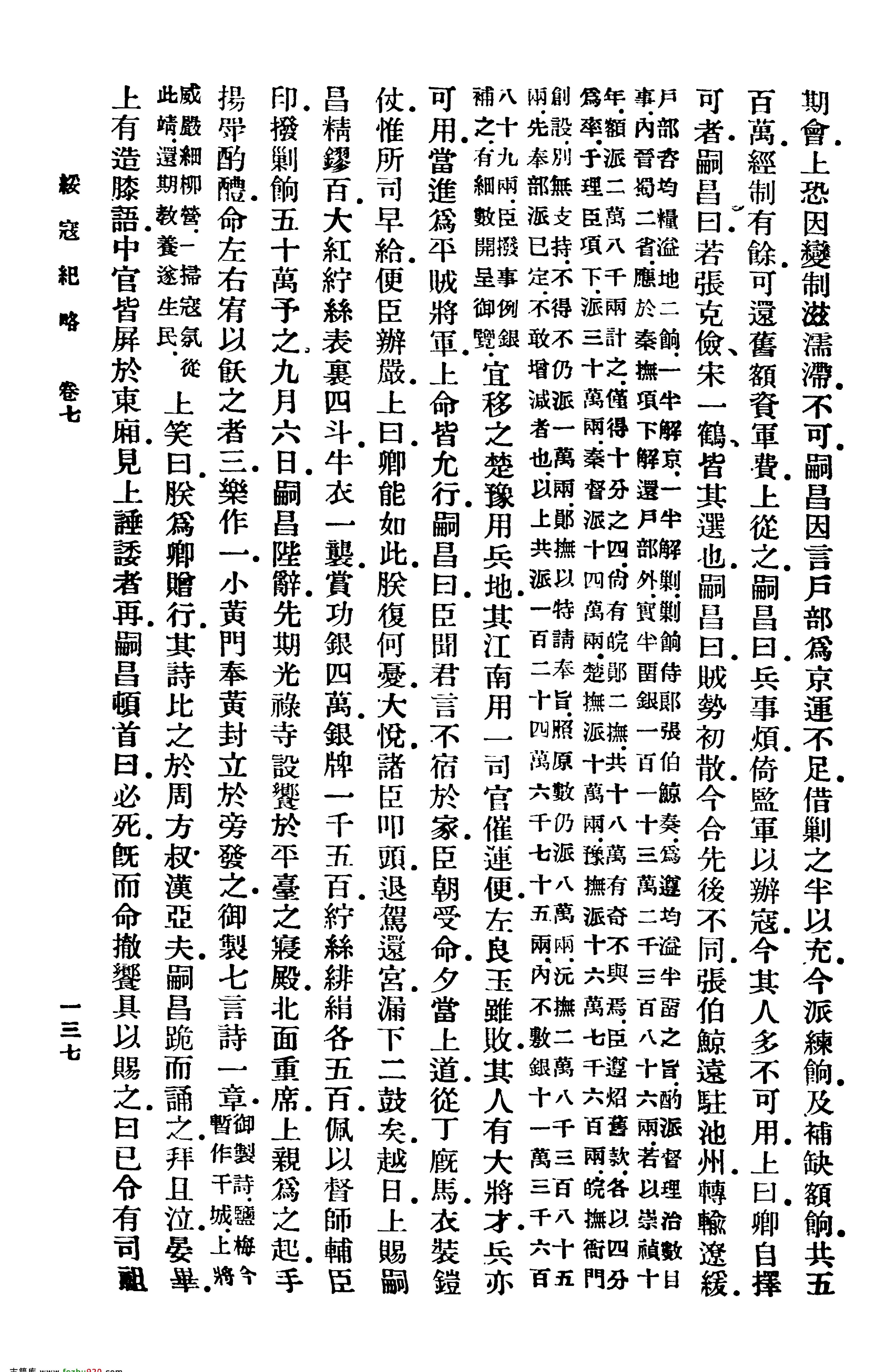 丛书集成初编3991#绥寇纪略3#2.pdf_第10页