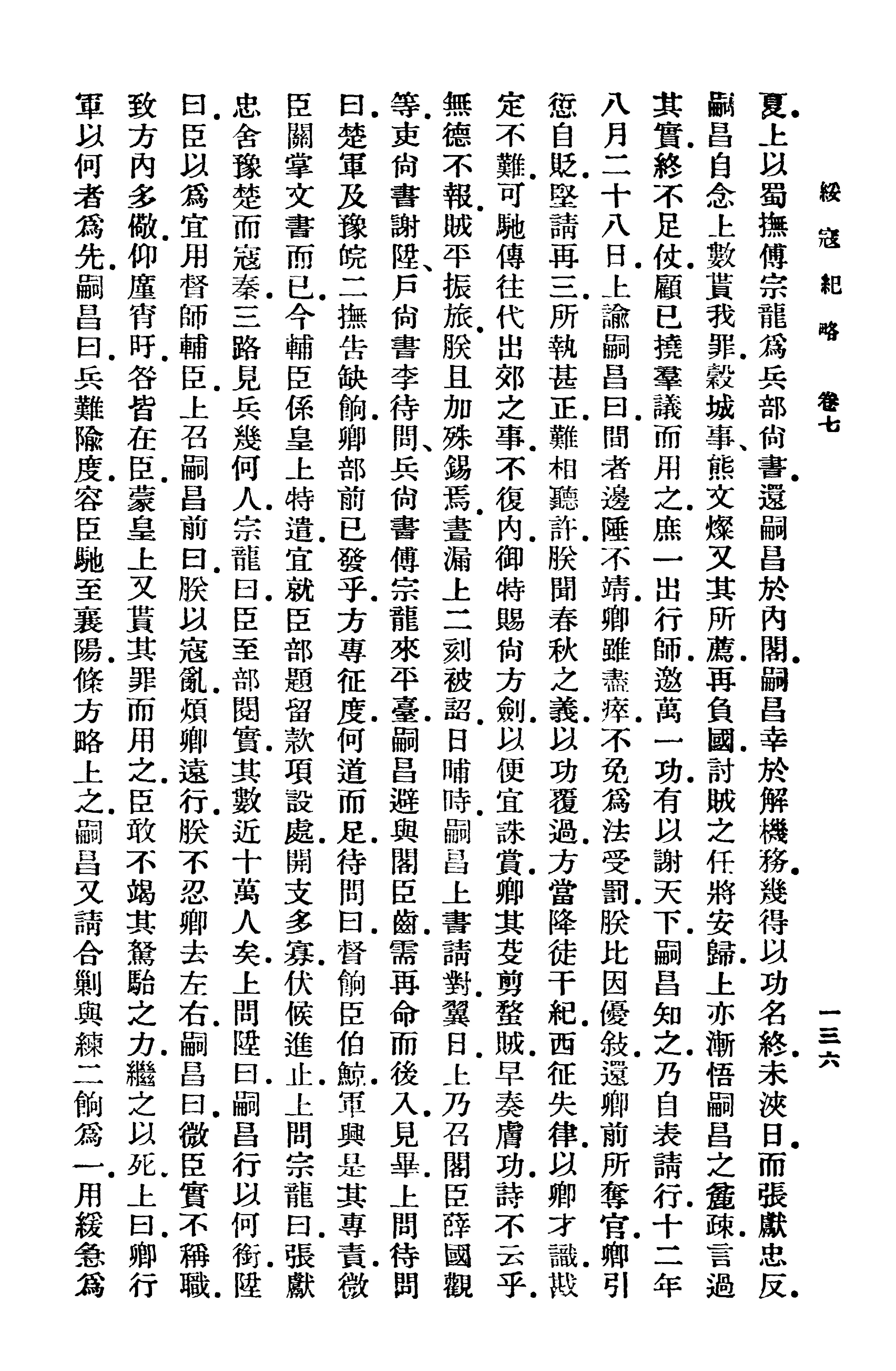 丛书集成初编3991#绥寇纪略3#2.pdf_第9页