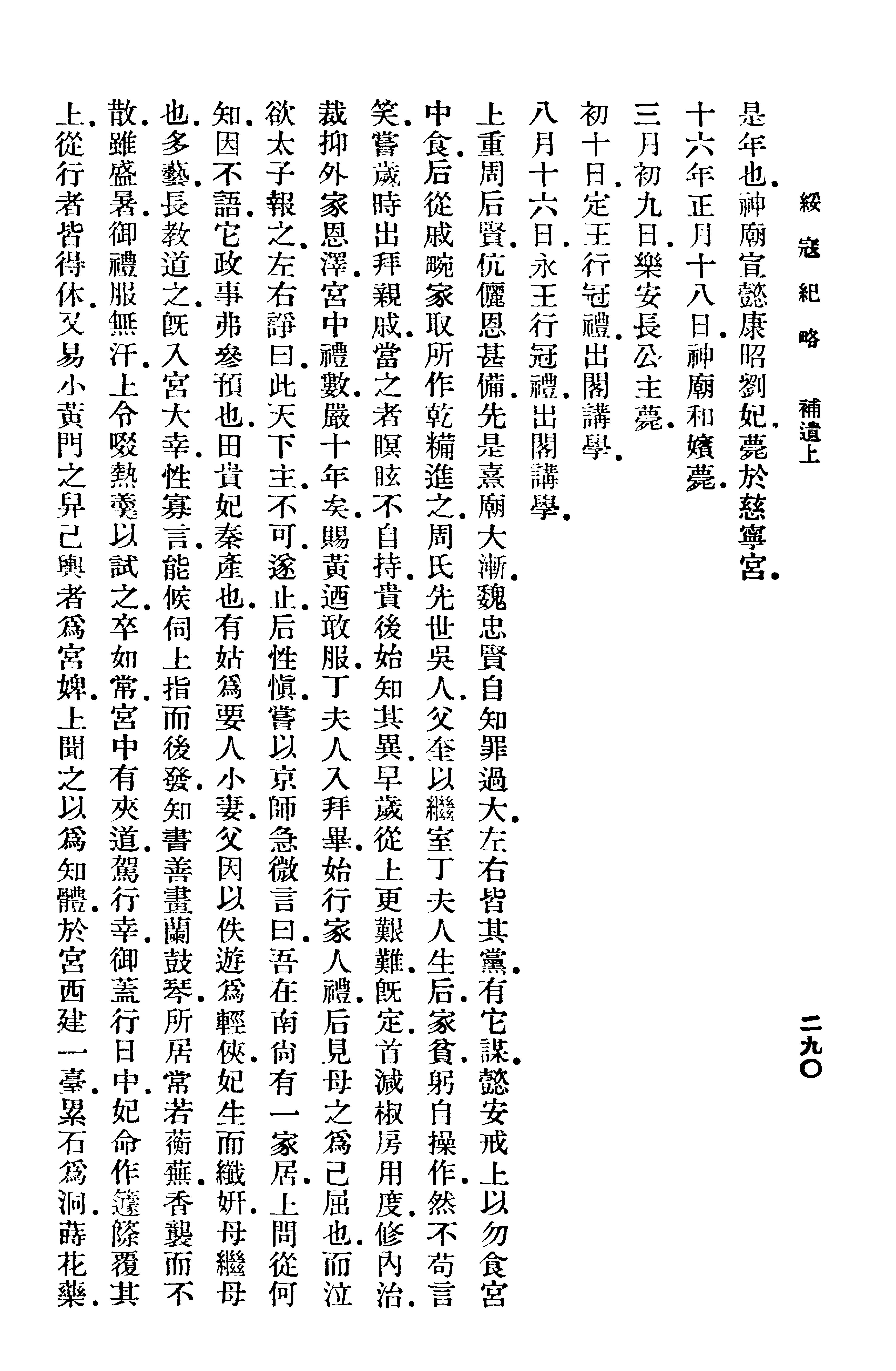 丛书集成初编3992#绥寇纪略3#3.pdf_第7页