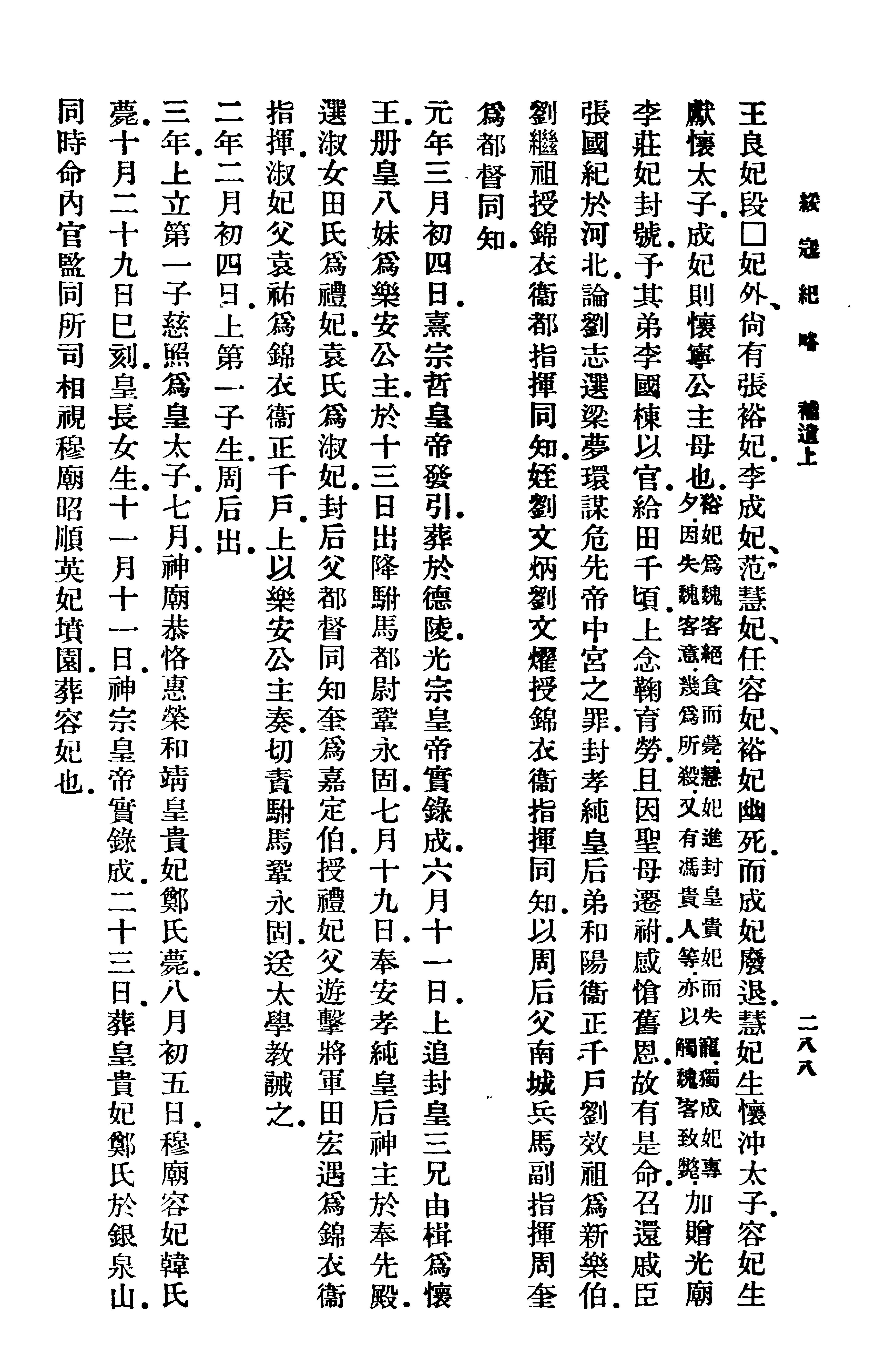 丛书集成初编3992#绥寇纪略3#3.pdf_第5页