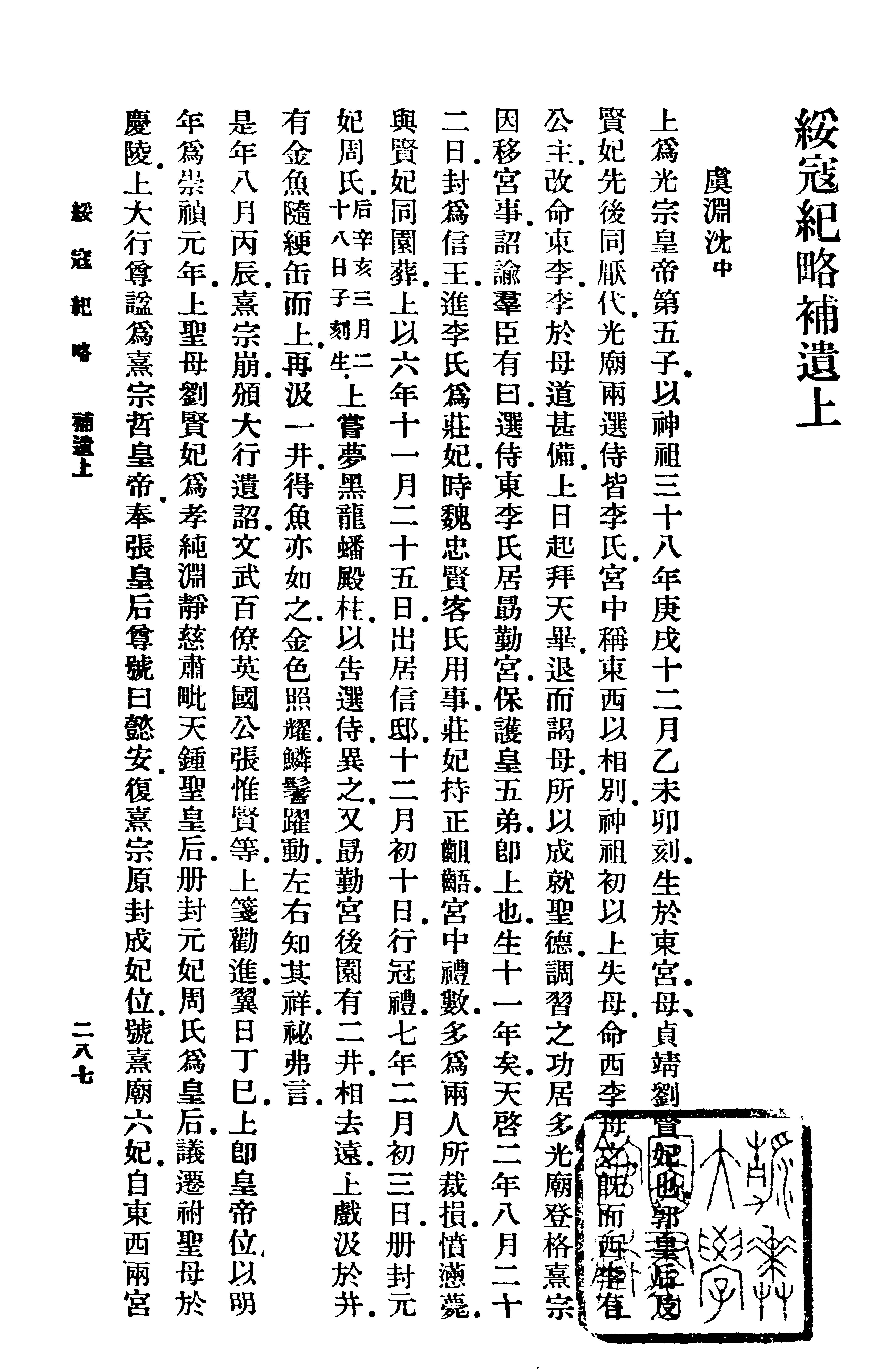 丛书集成初编3992#绥寇纪略3#3.pdf_第4页