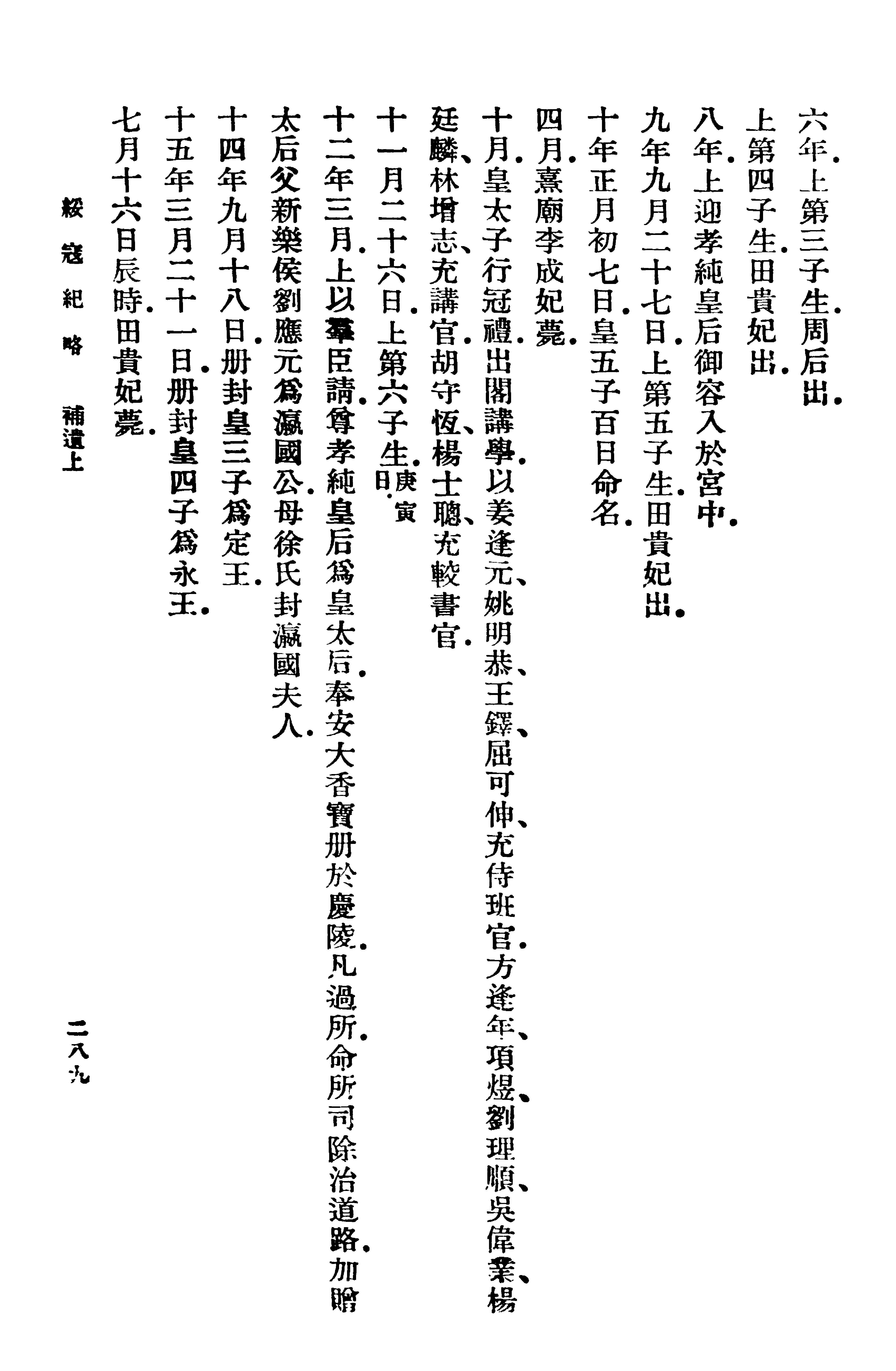 丛书集成初编3992#绥寇纪略3#3.pdf_第6页