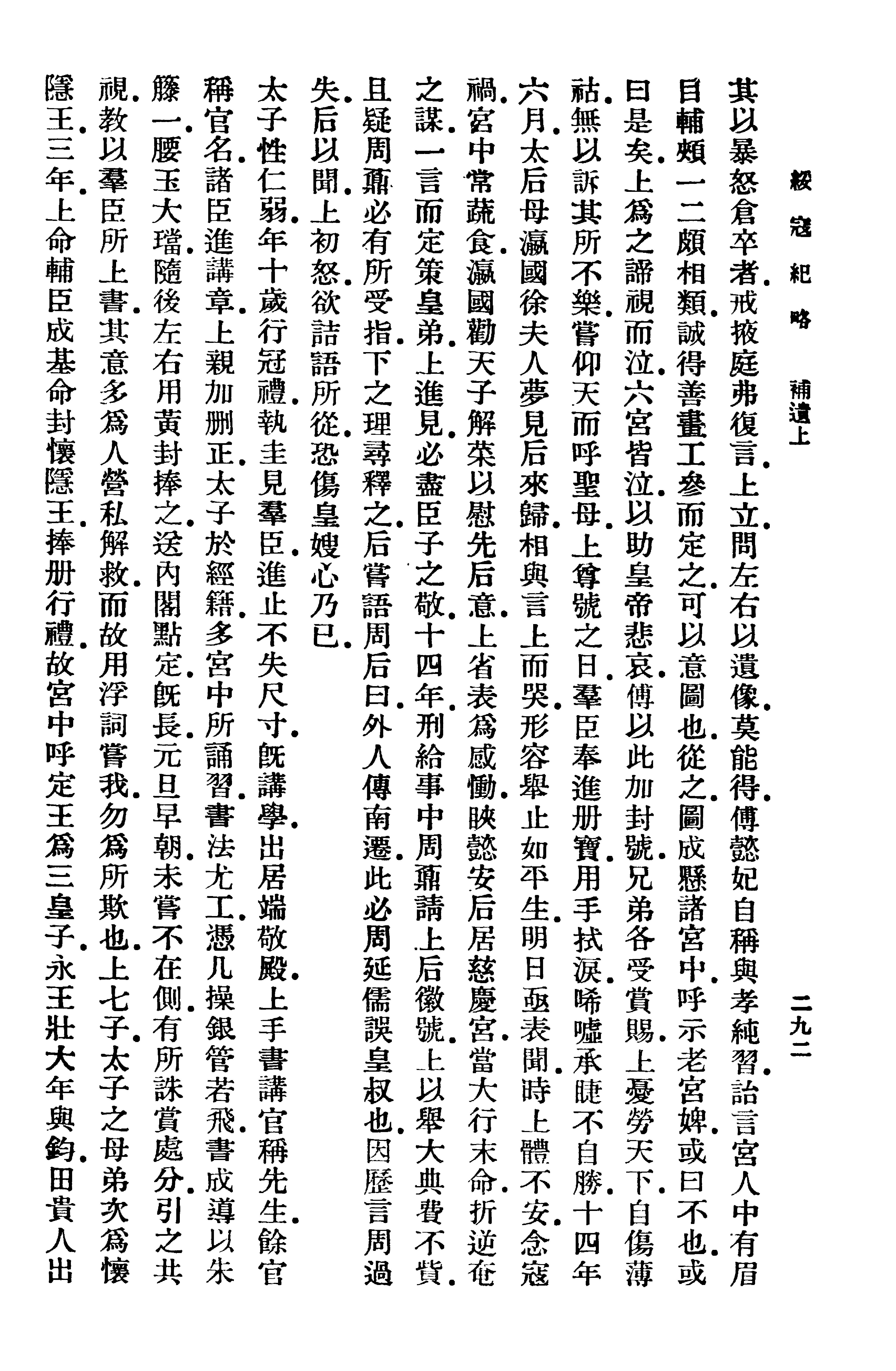 丛书集成初编3992#绥寇纪略3#3.pdf_第9页