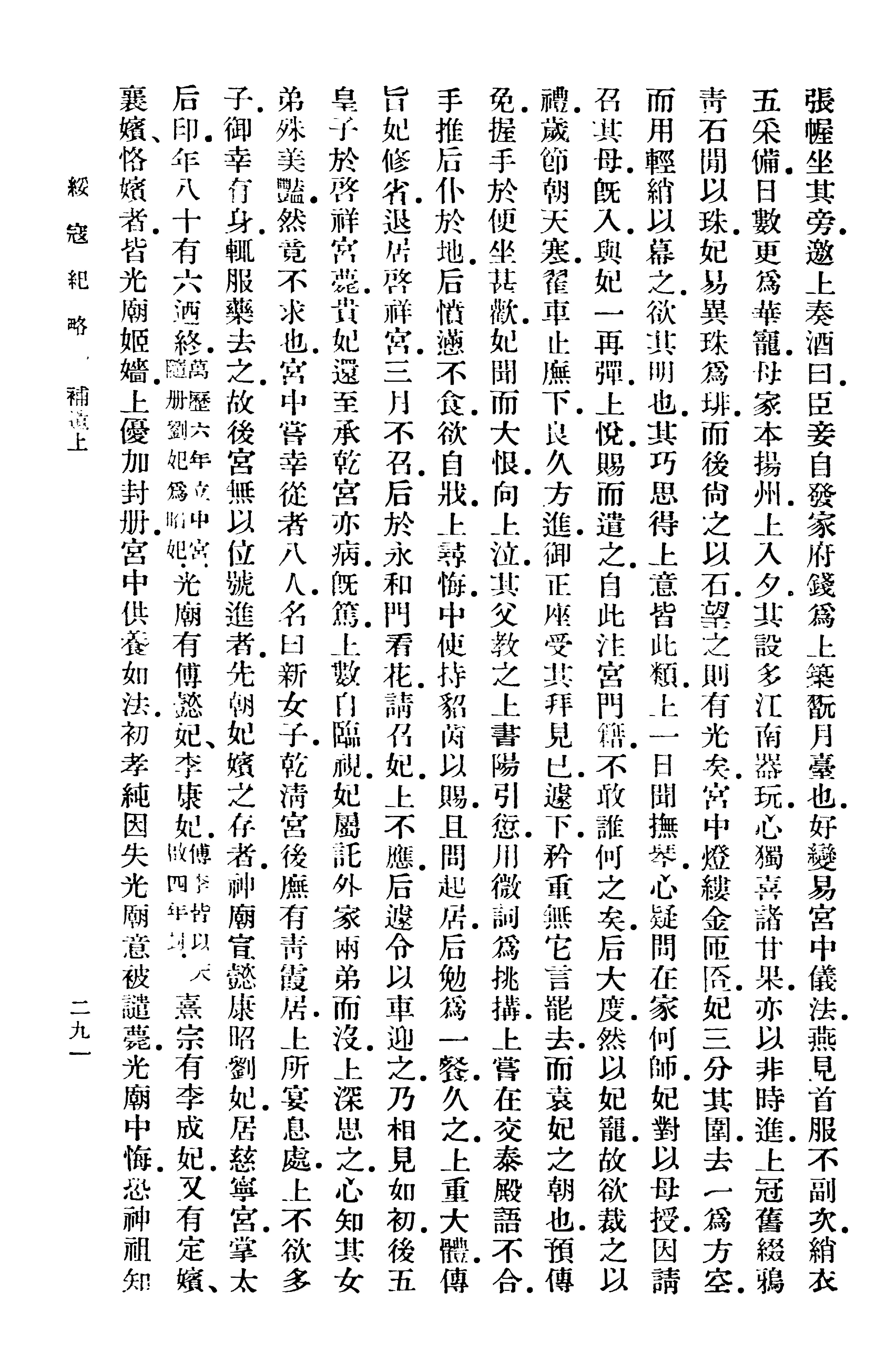 丛书集成初编3992#绥寇纪略3#3.pdf_第8页