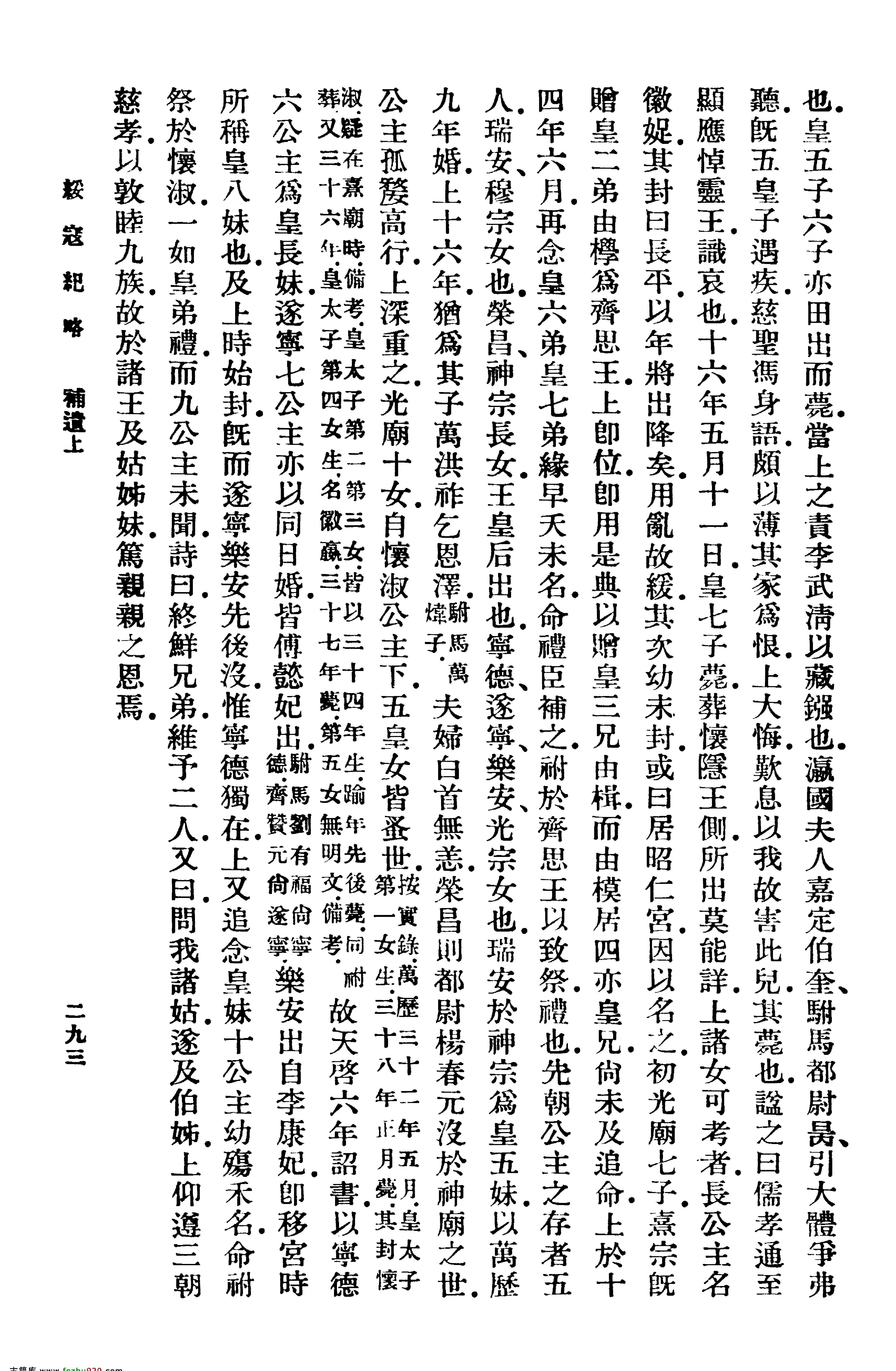 丛书集成初编3992#绥寇纪略3#3.pdf_第10页