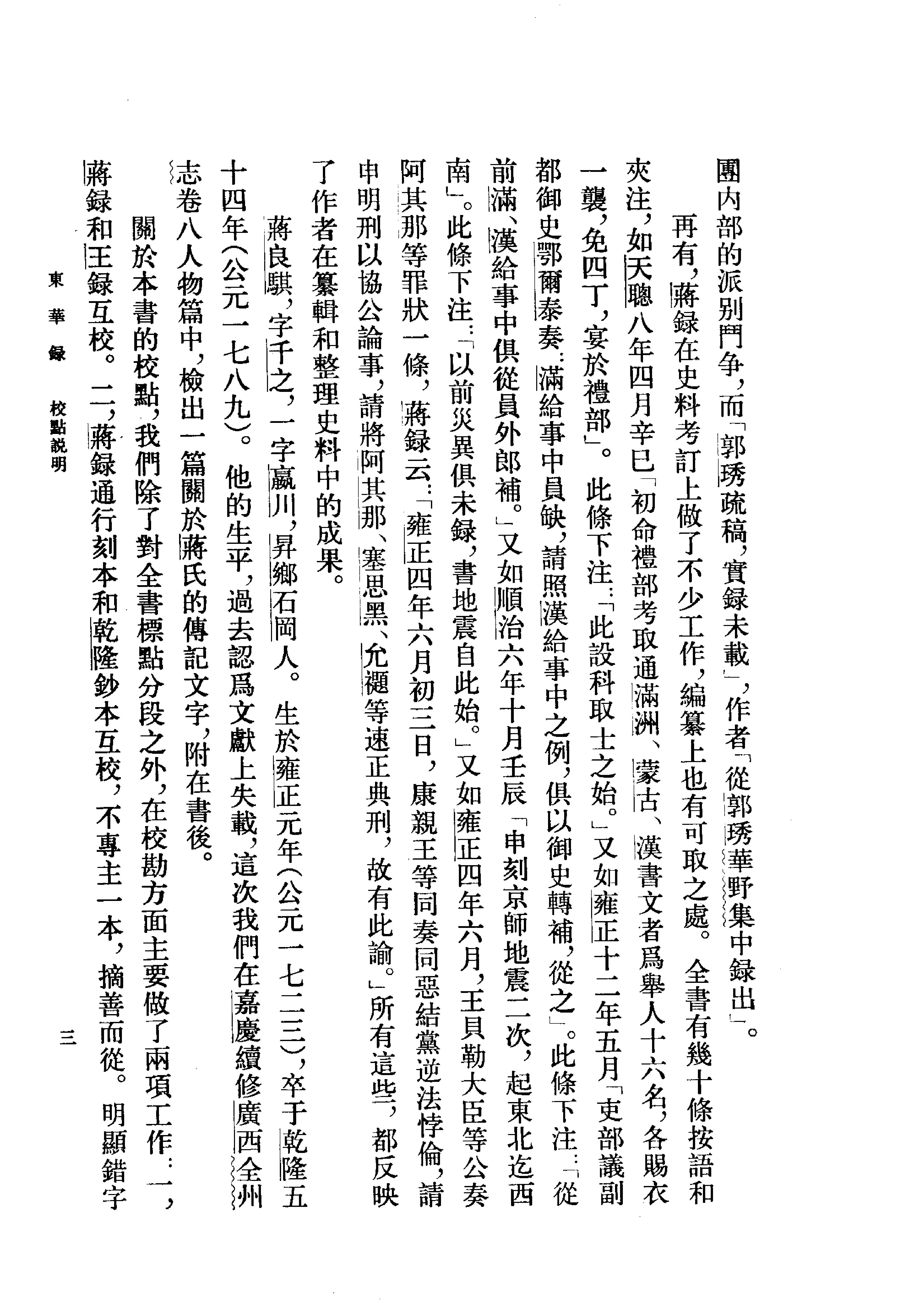 东华录#清蒋良骐#中华书局#1980.pdf_第5页