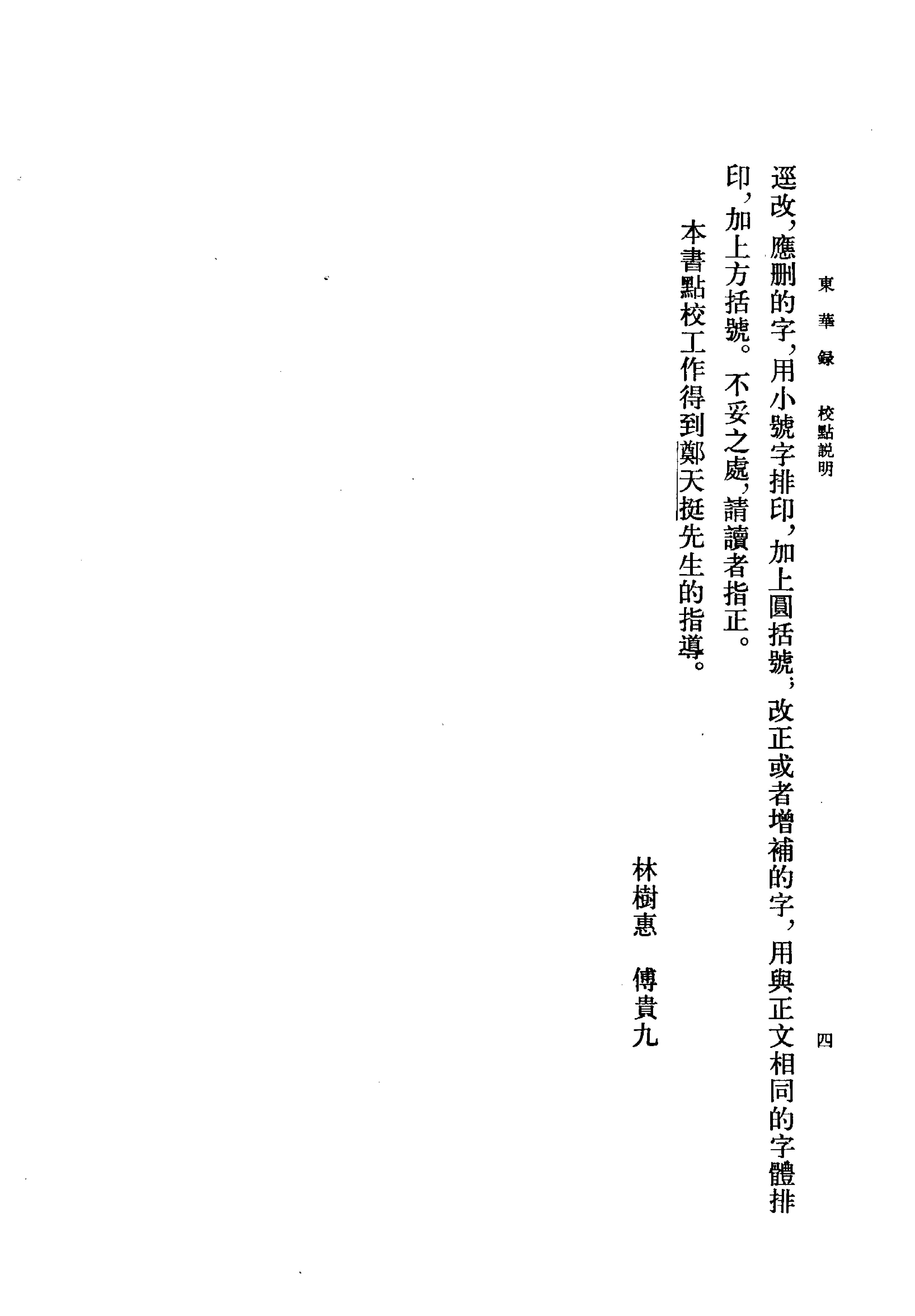 东华录#清蒋良骐#中华书局#1980.pdf_第6页