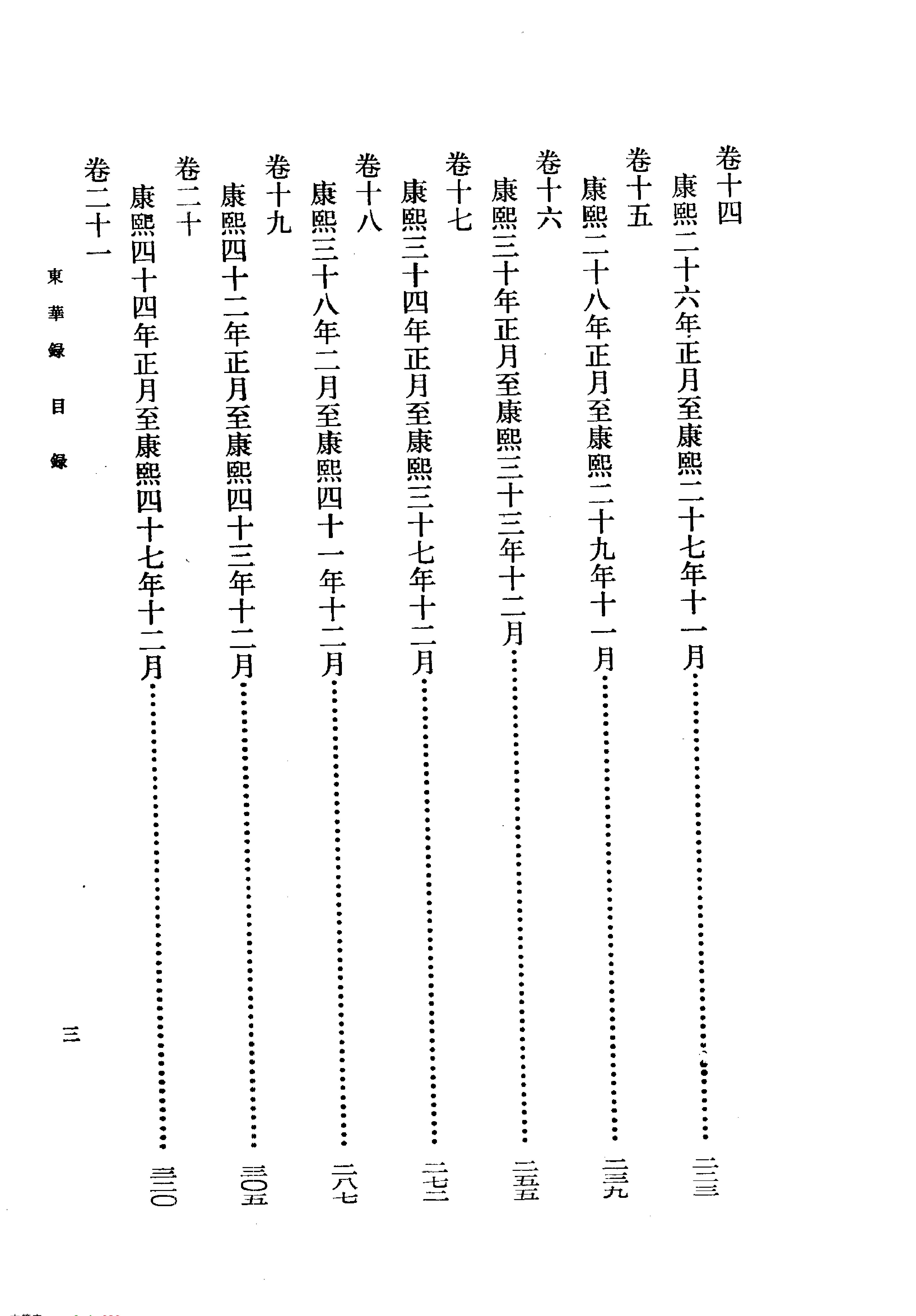 东华录#清蒋良骐#中华书局#1980.pdf_第10页