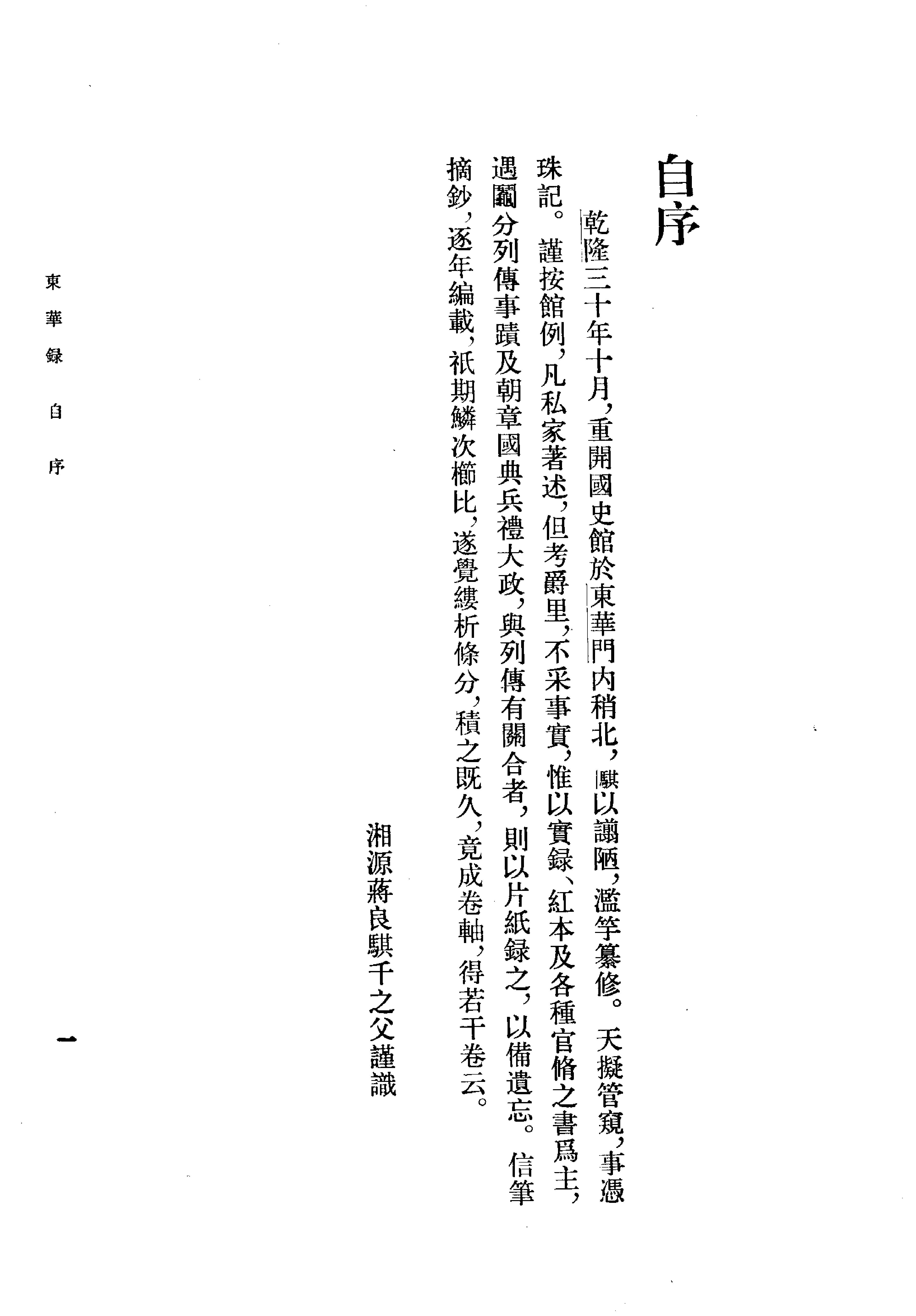 东华录#清蒋良骐#中华书局#1980.pdf_第7页