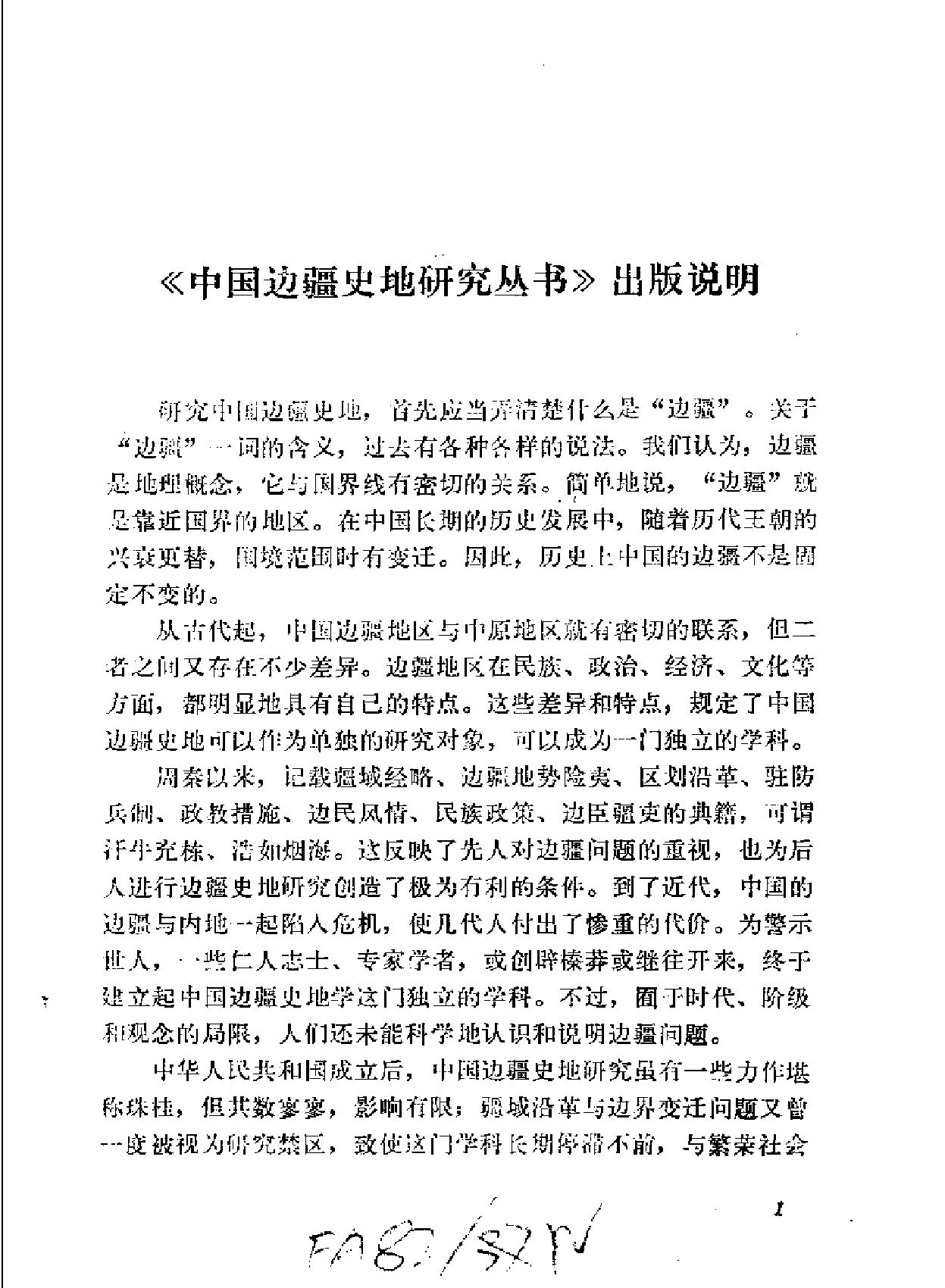 中亚浩罕国与清代新疆.pdf_第2页