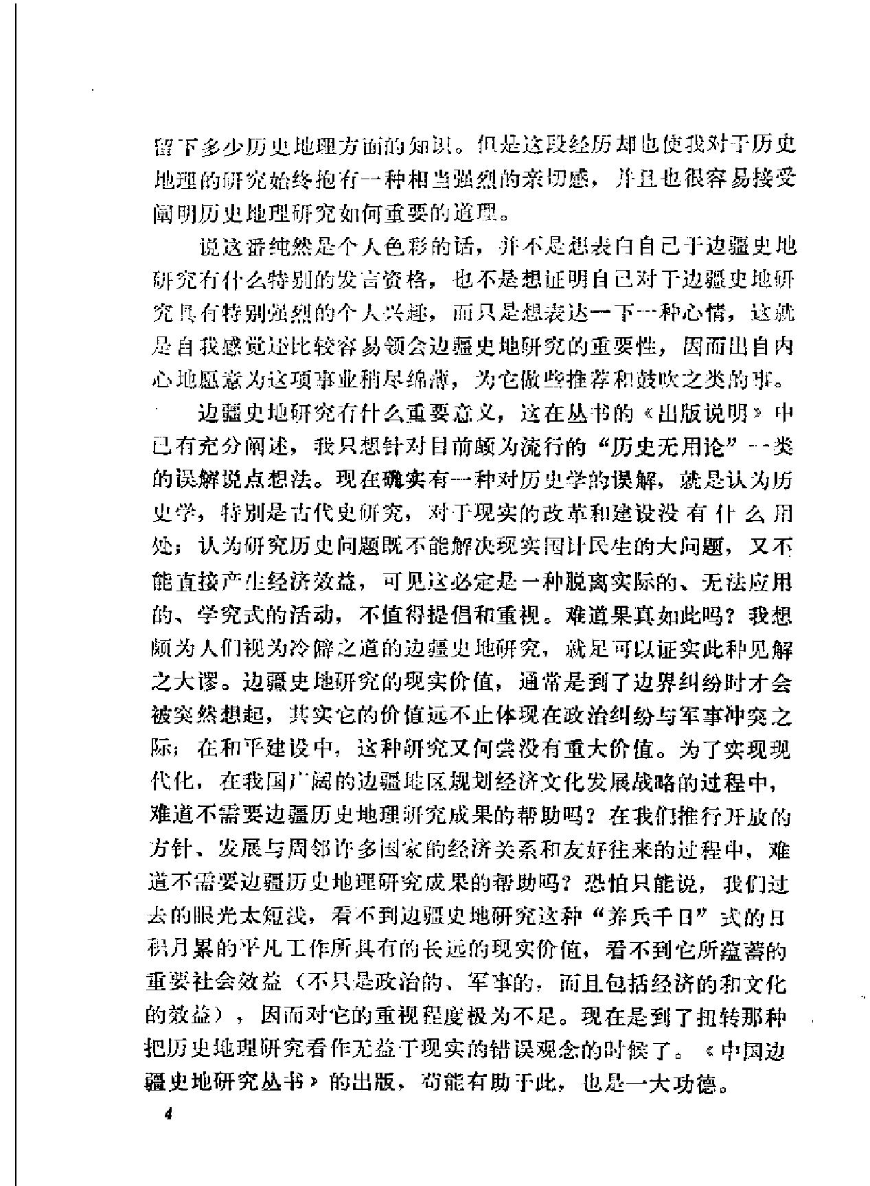 中亚浩罕国与清代新疆.pdf_第5页