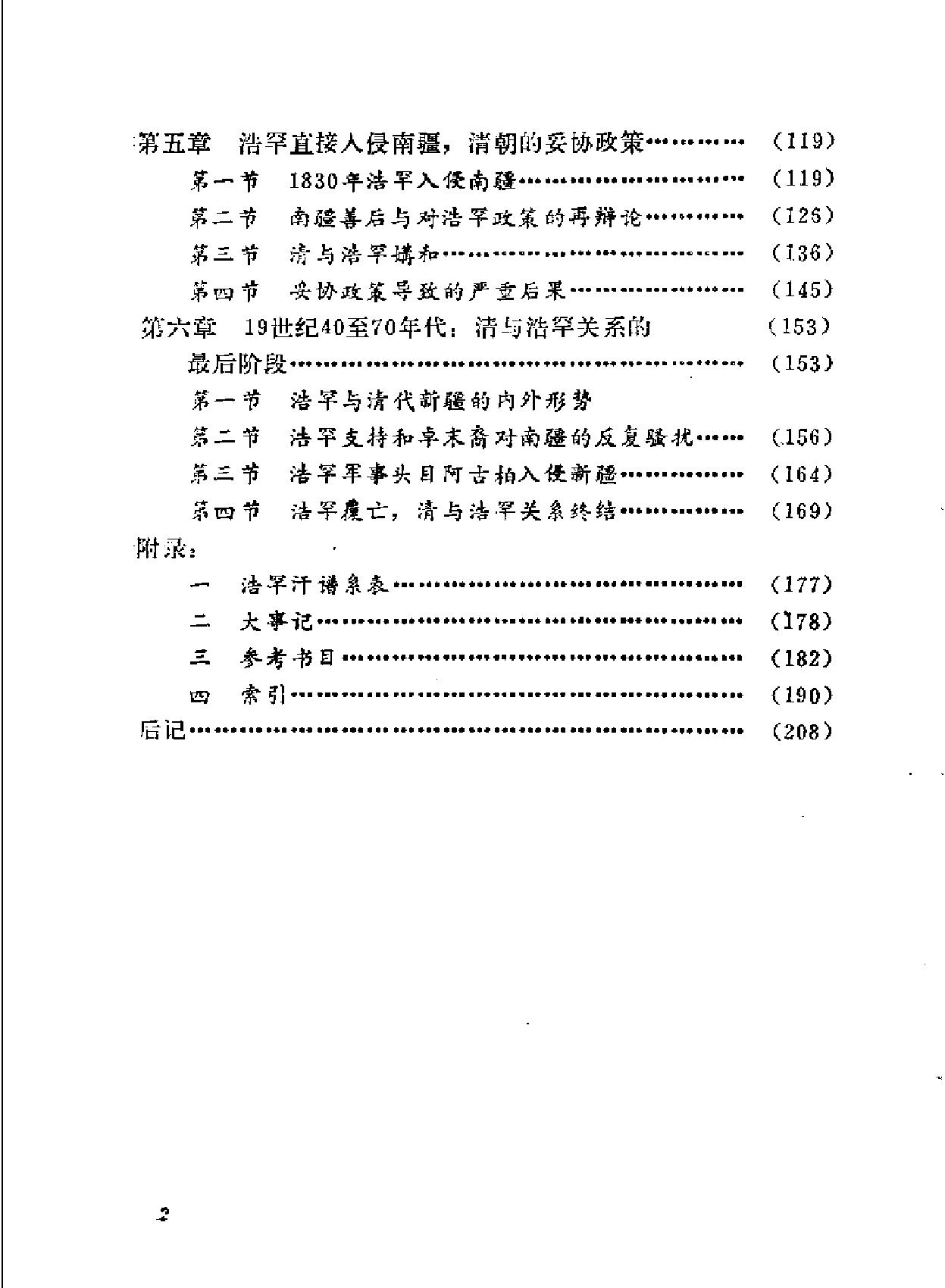 中亚浩罕国与清代新疆.pdf_第8页