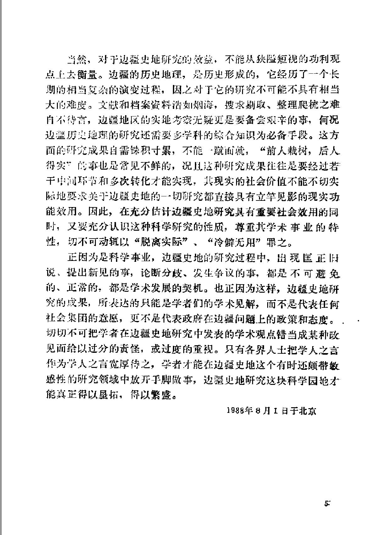 中亚浩罕国与清代新疆.pdf_第6页