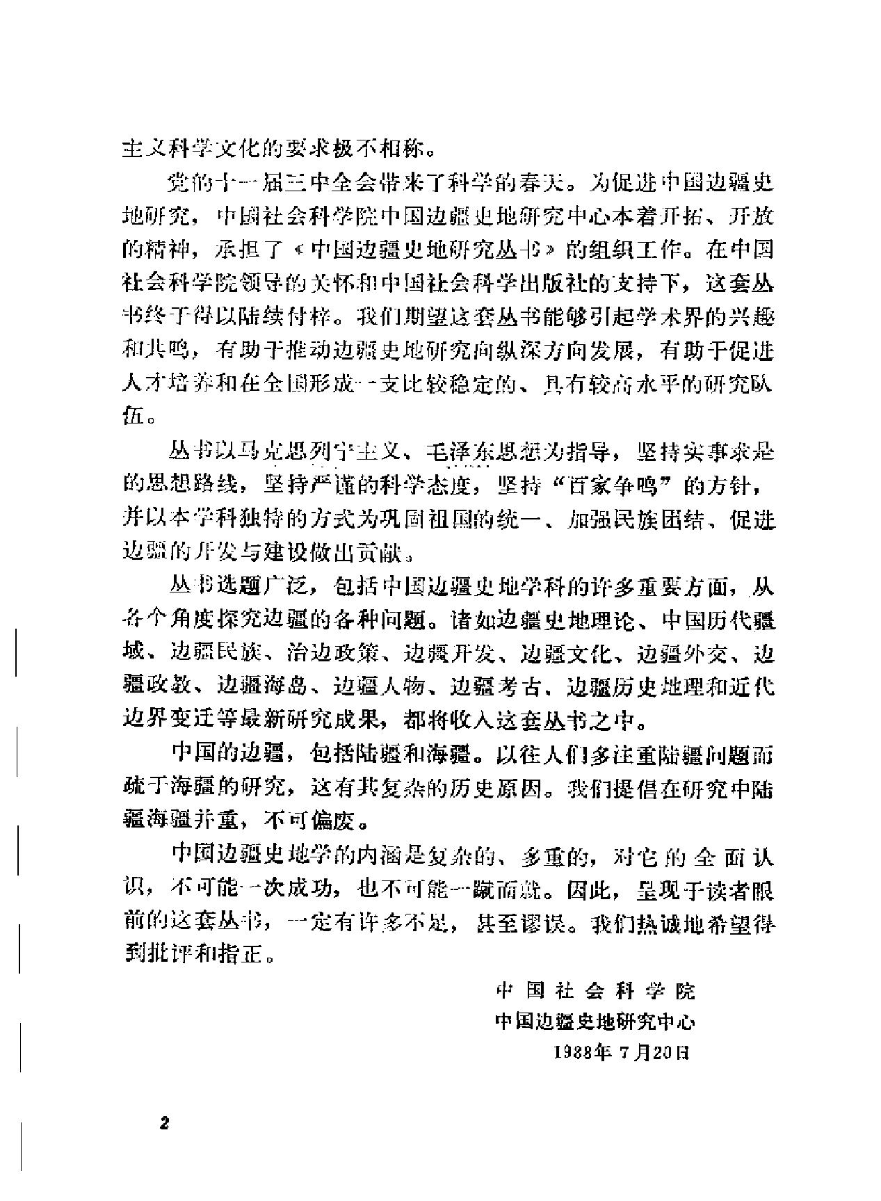 中亚浩罕国与清代新疆.pdf_第3页