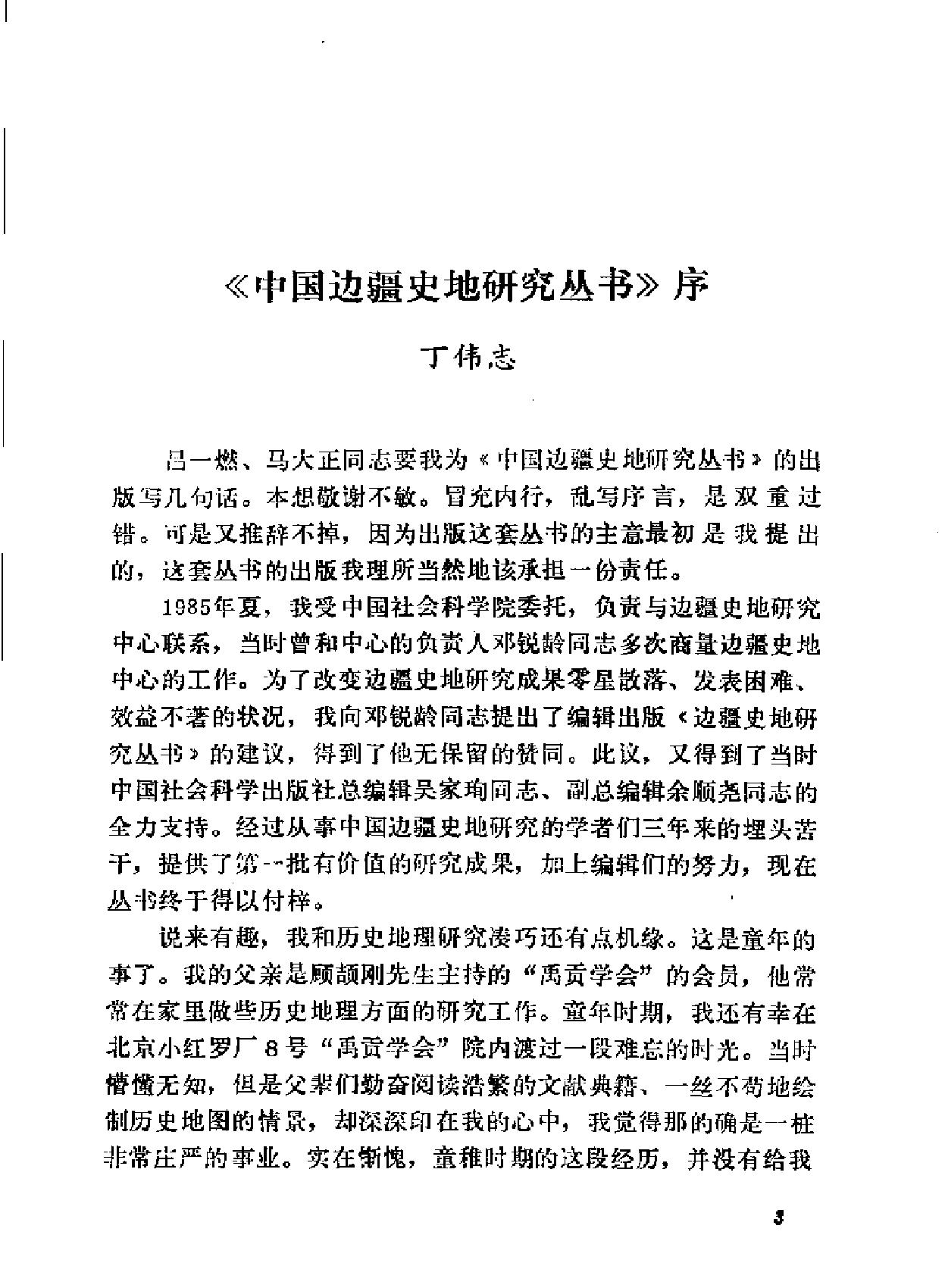 中亚浩罕国与清代新疆.pdf_第4页