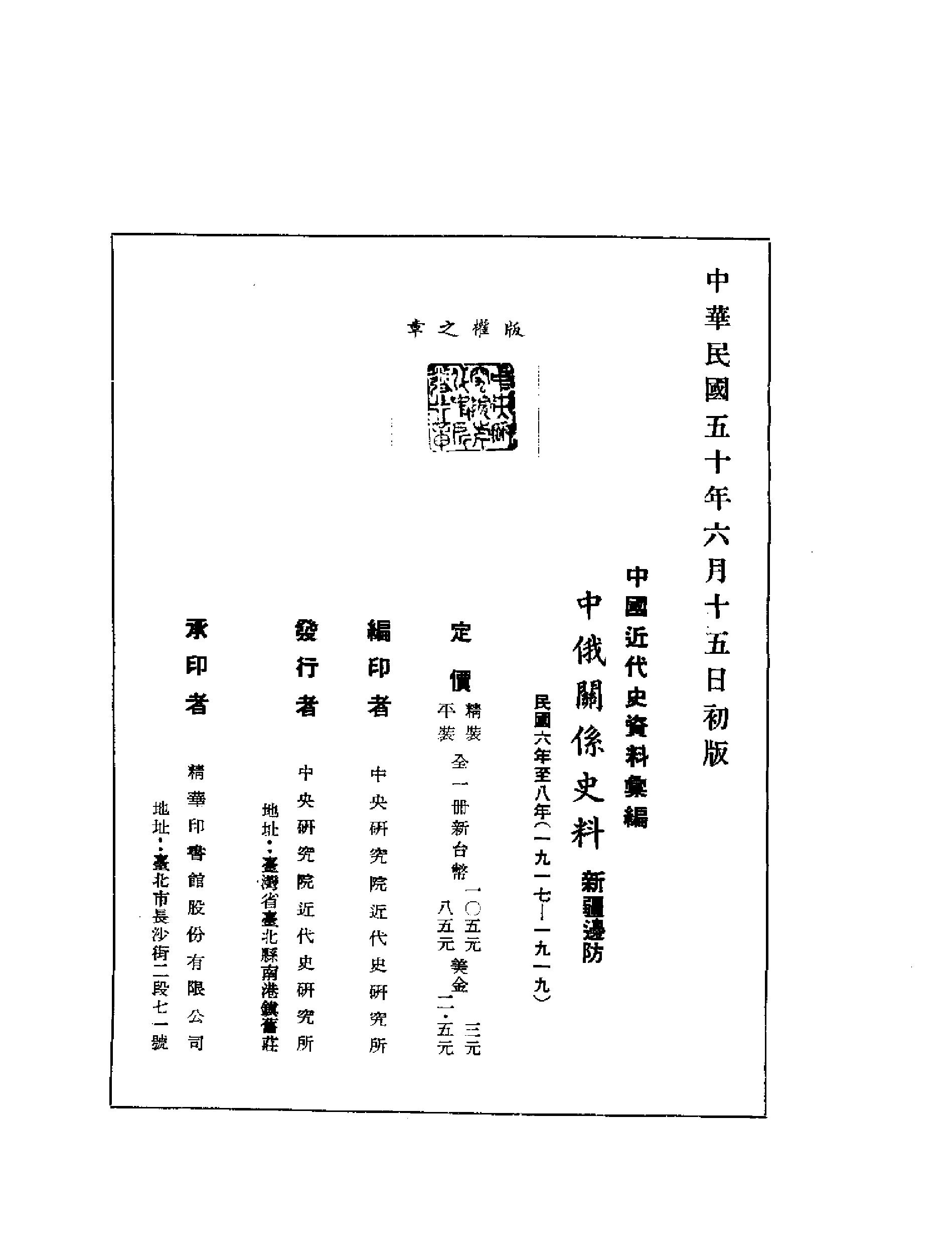 中俄关系史料#新疆边防.pdf_第3页