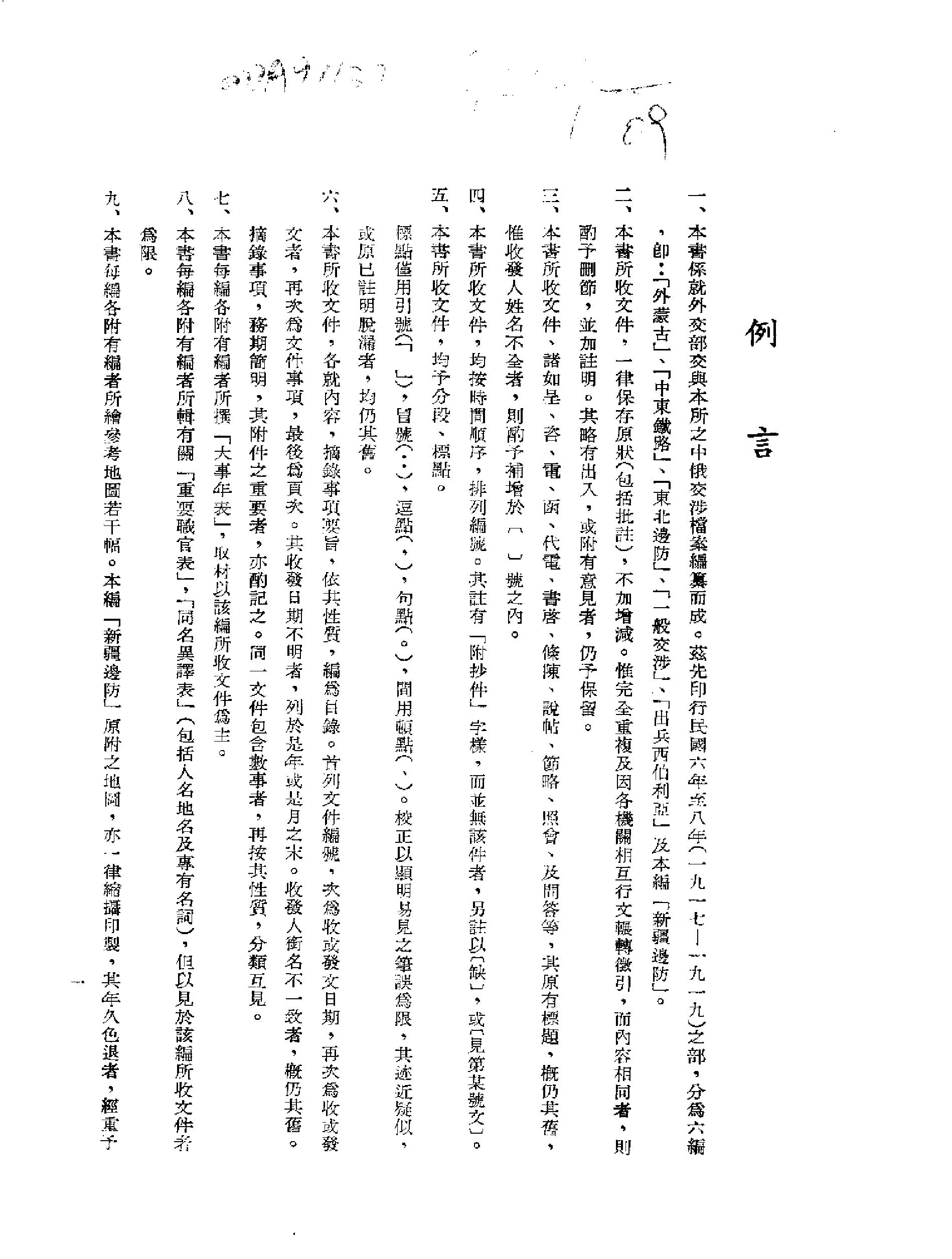 中俄关系史料#新疆边防.pdf_第4页