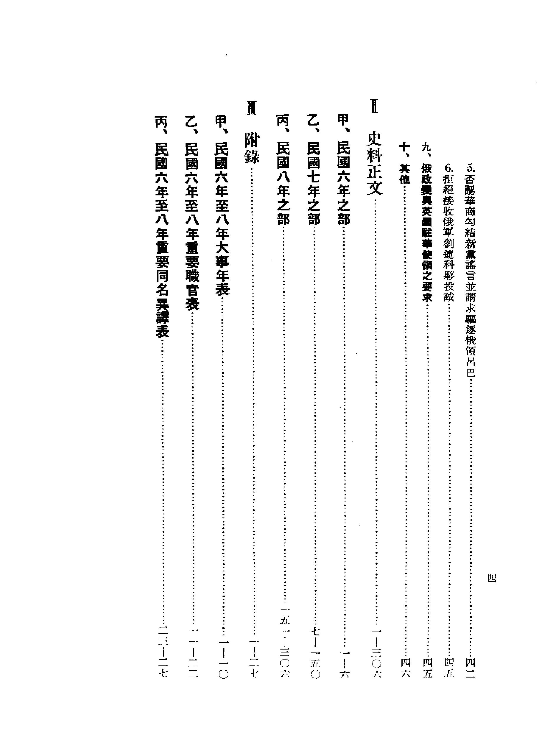 中俄关系史料#新疆边防.pdf_第9页