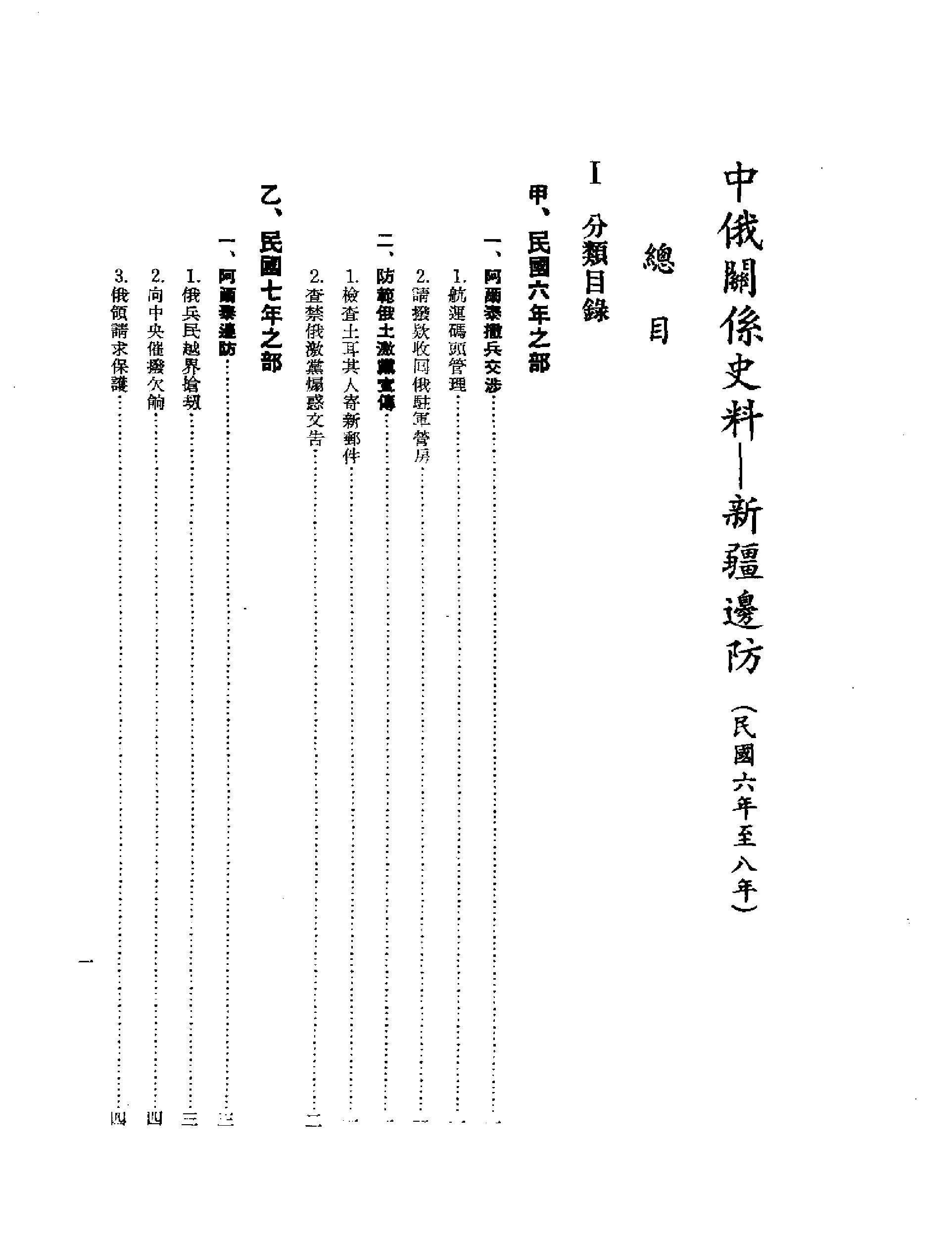 中俄关系史料#新疆边防.pdf_第6页