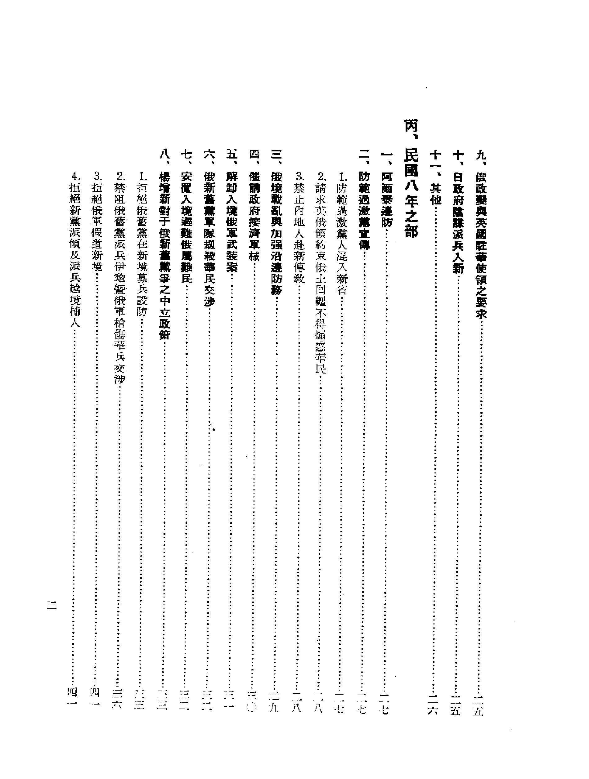 中俄关系史料#新疆边防.pdf_第8页