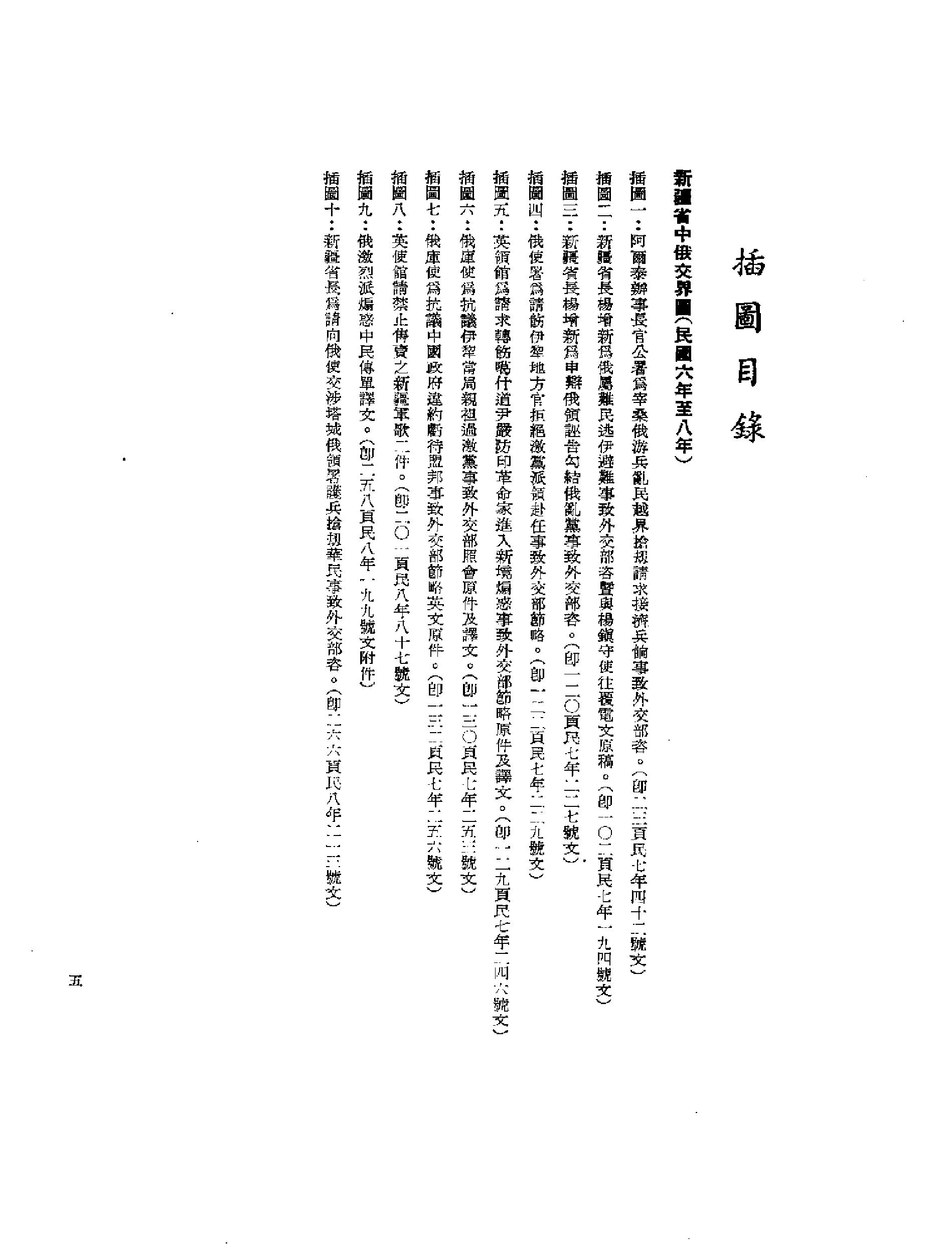 中俄关系史料#新疆边防.pdf_第10页