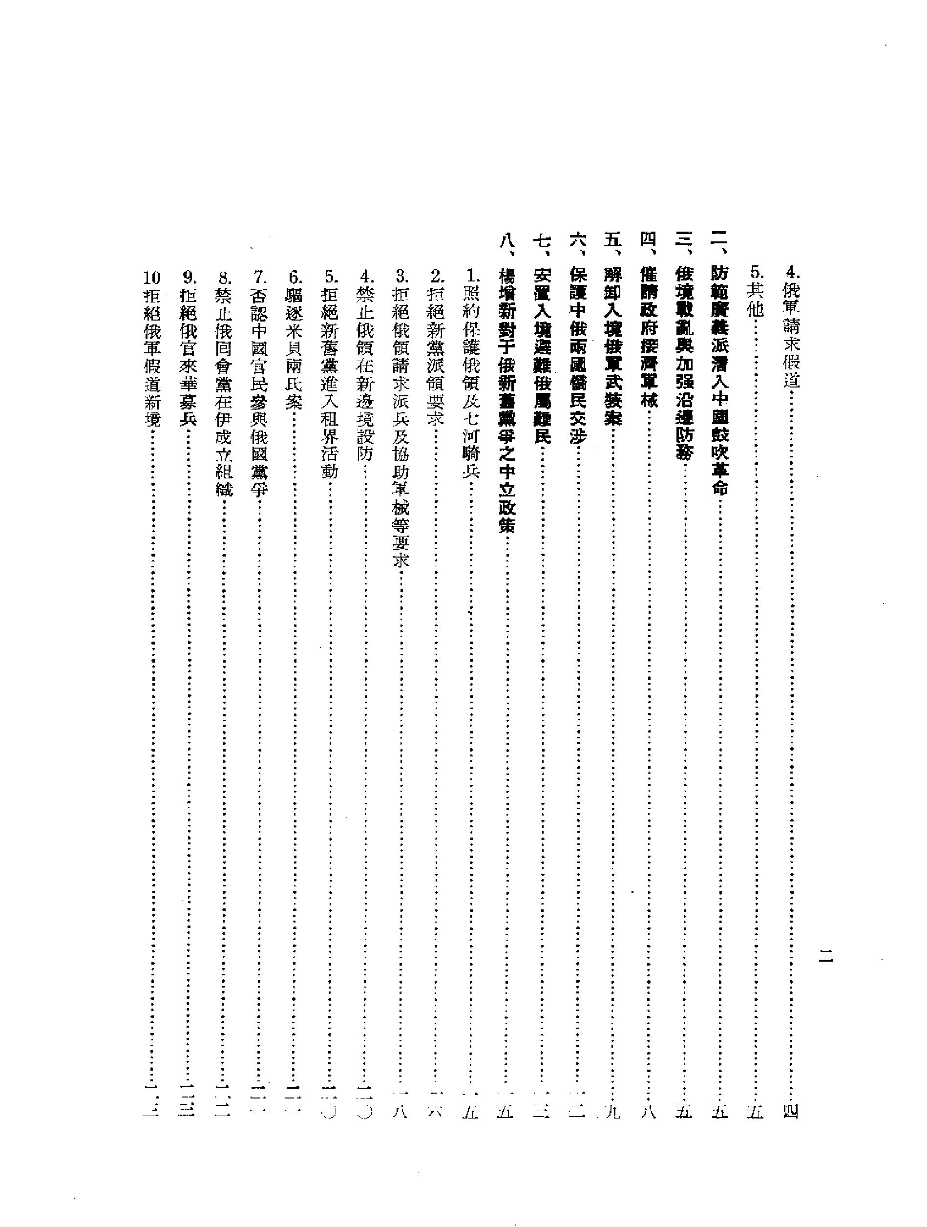 中俄关系史料#新疆边防.pdf_第7页