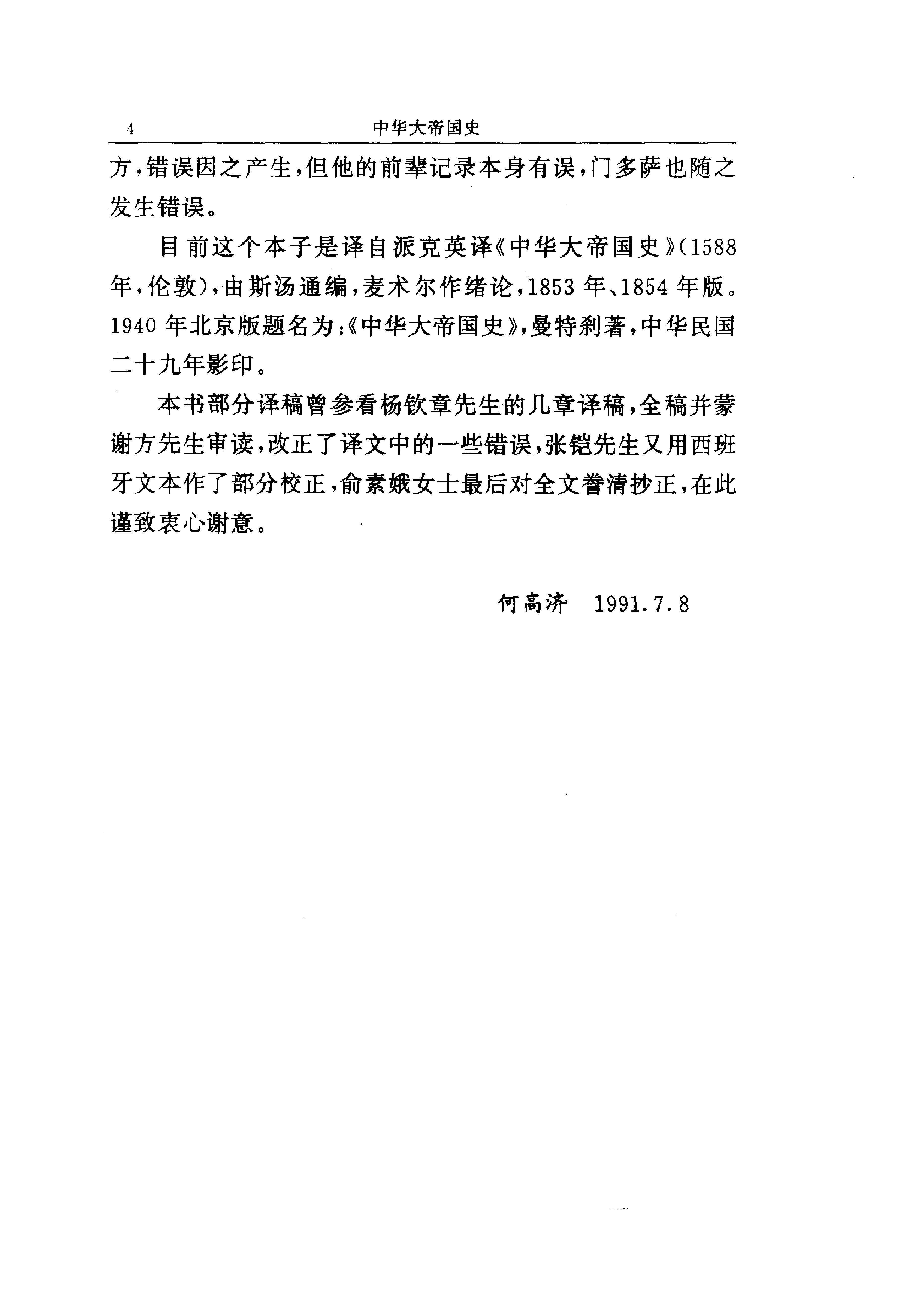 中华大帝国史.pdf_第6页