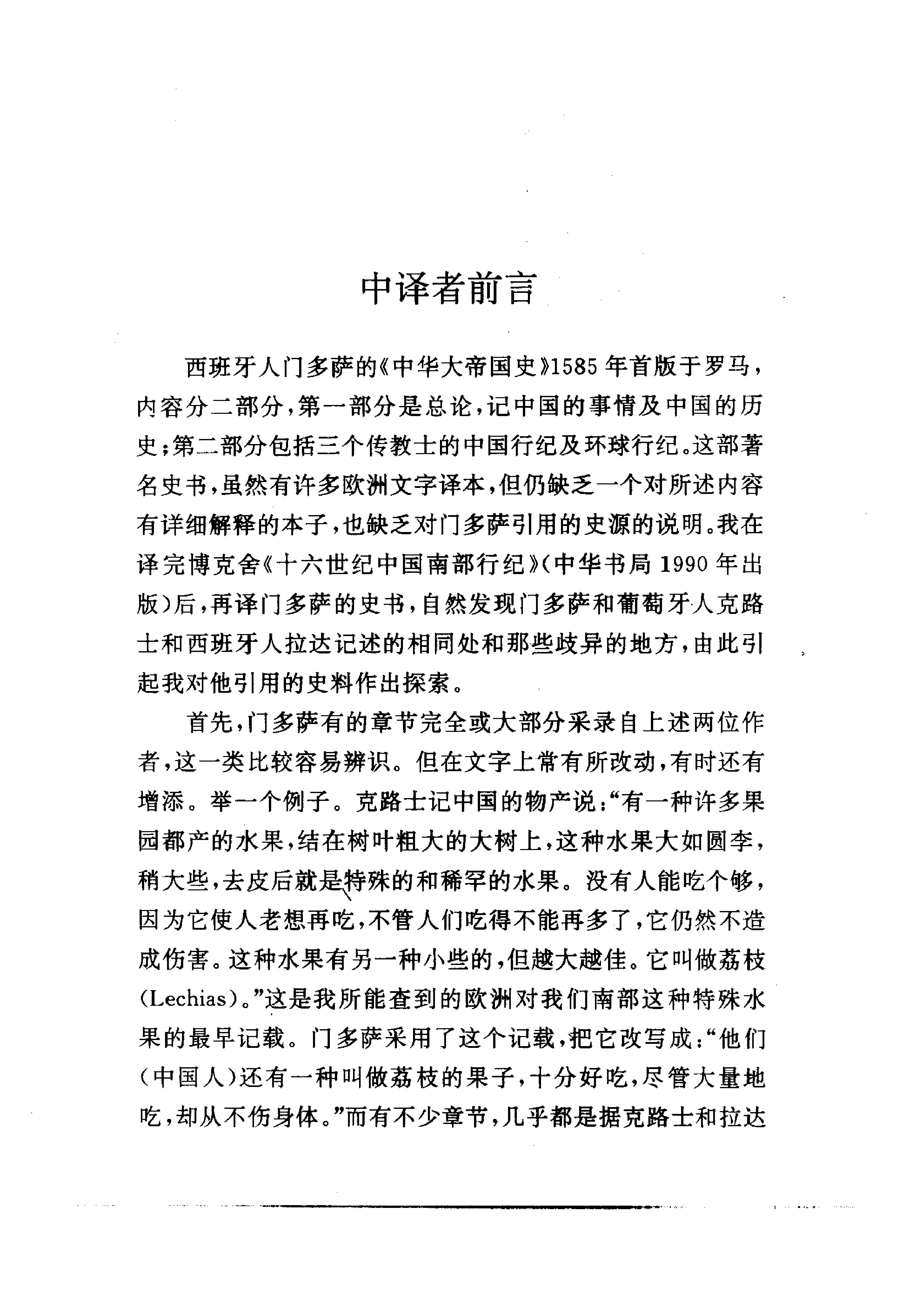 中华大帝国史.pdf_第3页