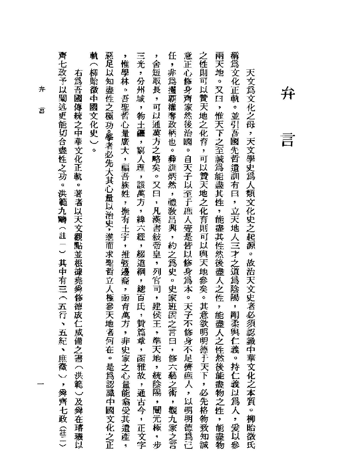 中华天文学史.pdf_第5页