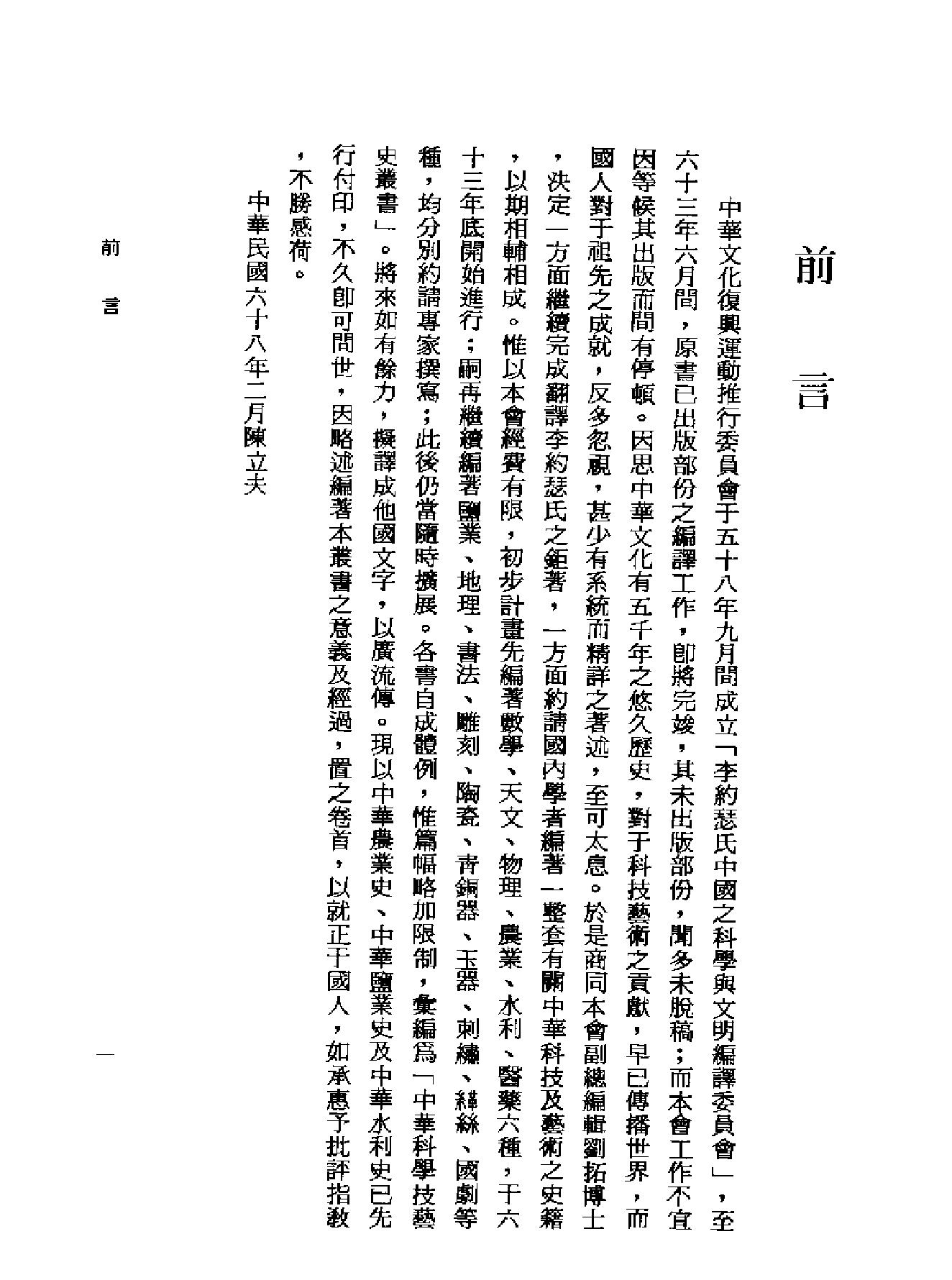 中华天文学史.pdf_第4页