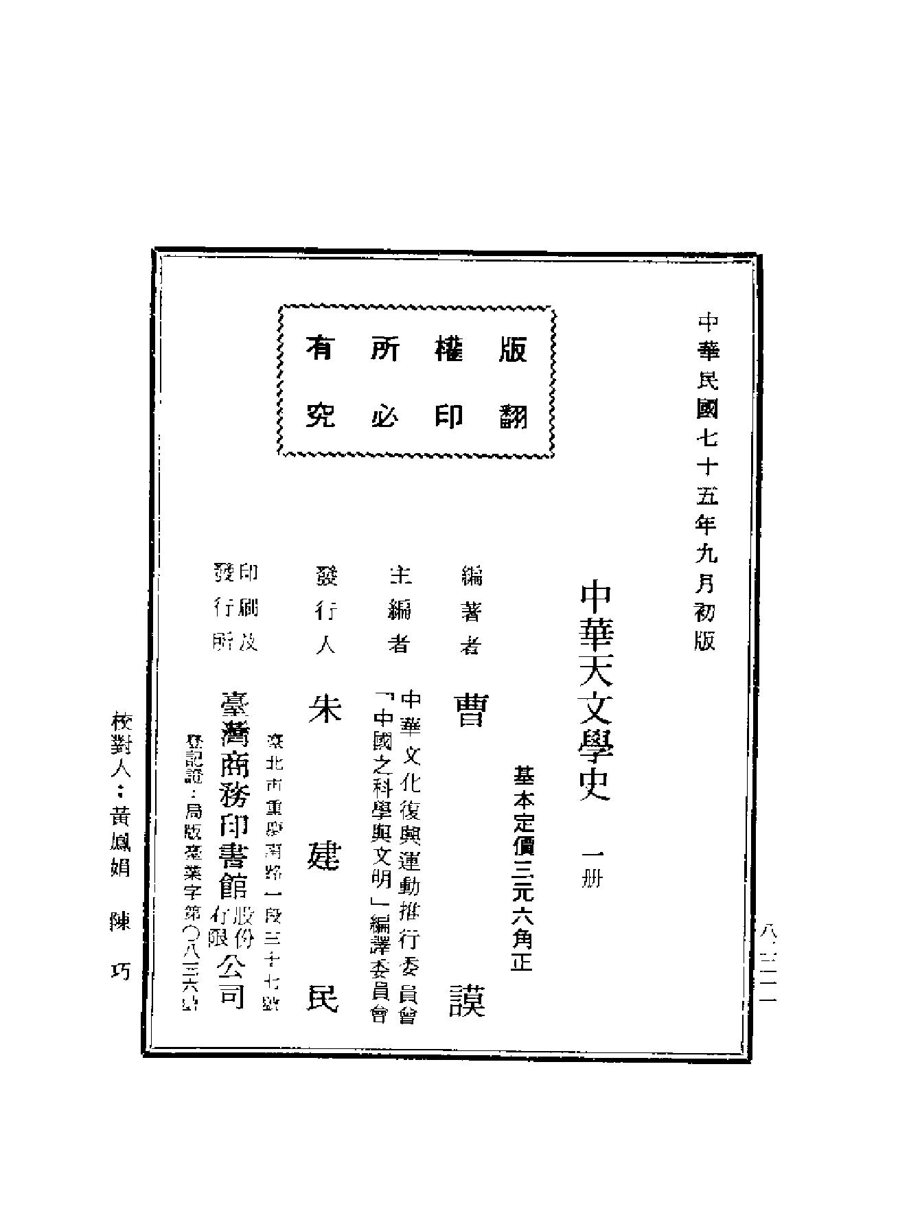 中华天文学史.pdf_第3页