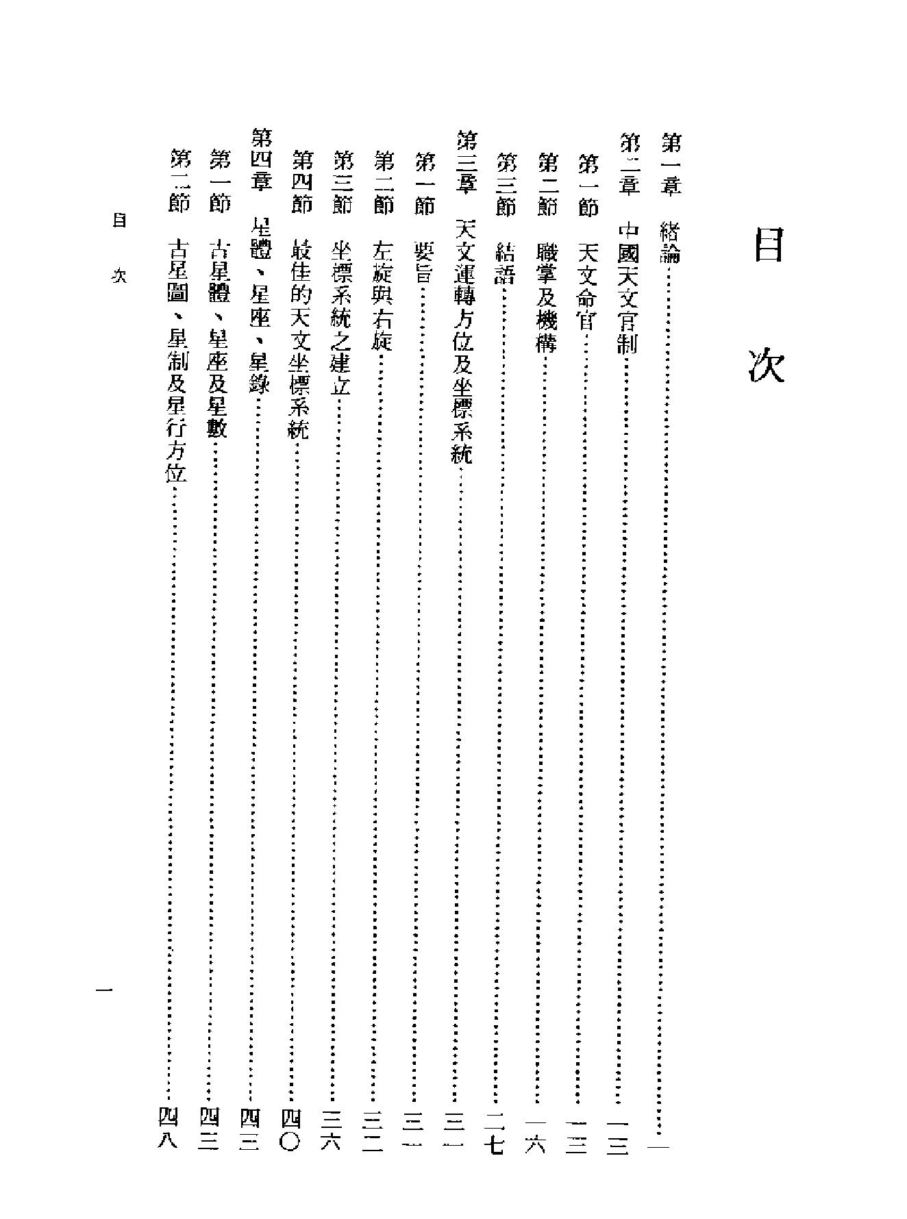 中华天文学史.pdf_第8页