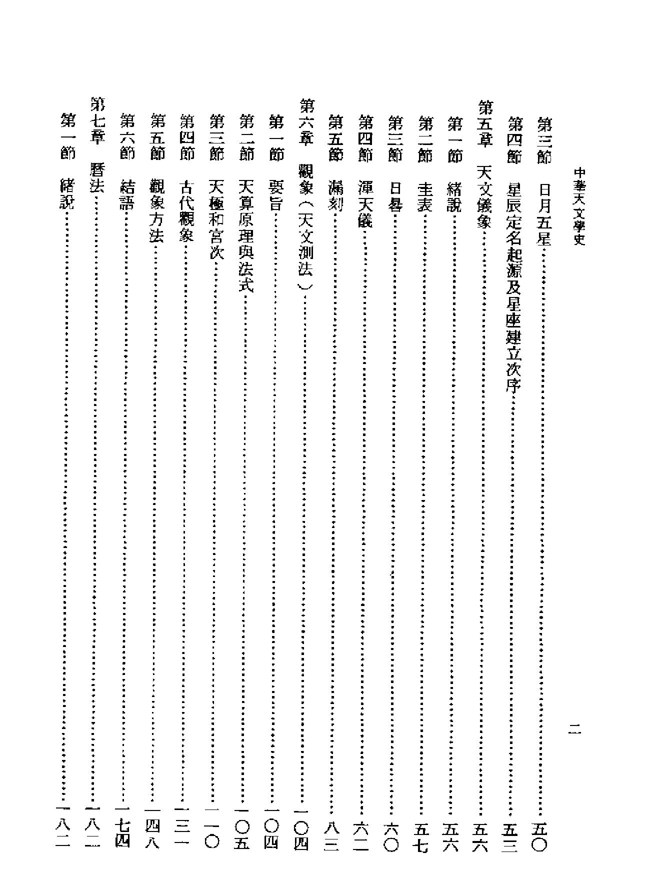 中华天文学史.pdf_第9页