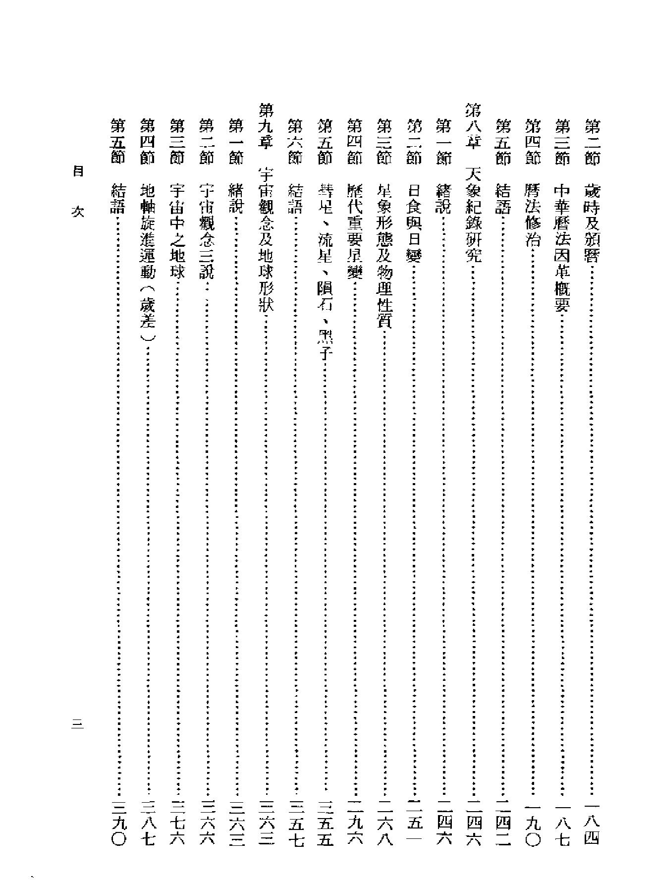 中华天文学史.pdf_第10页