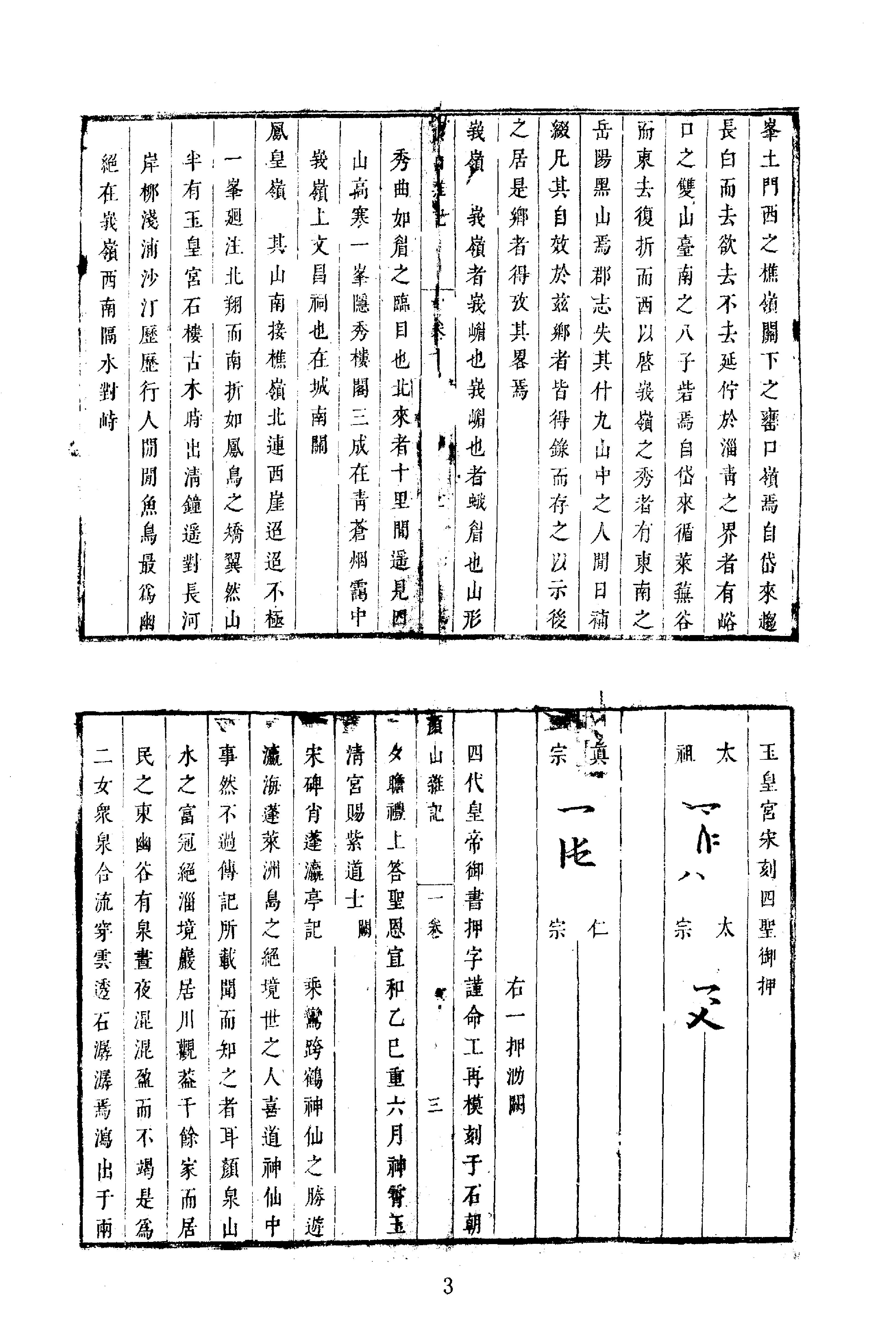 中华山水志丛刊#山志02#石光明#董光和#杨光辉编#线装书局2004.pdf_第3页