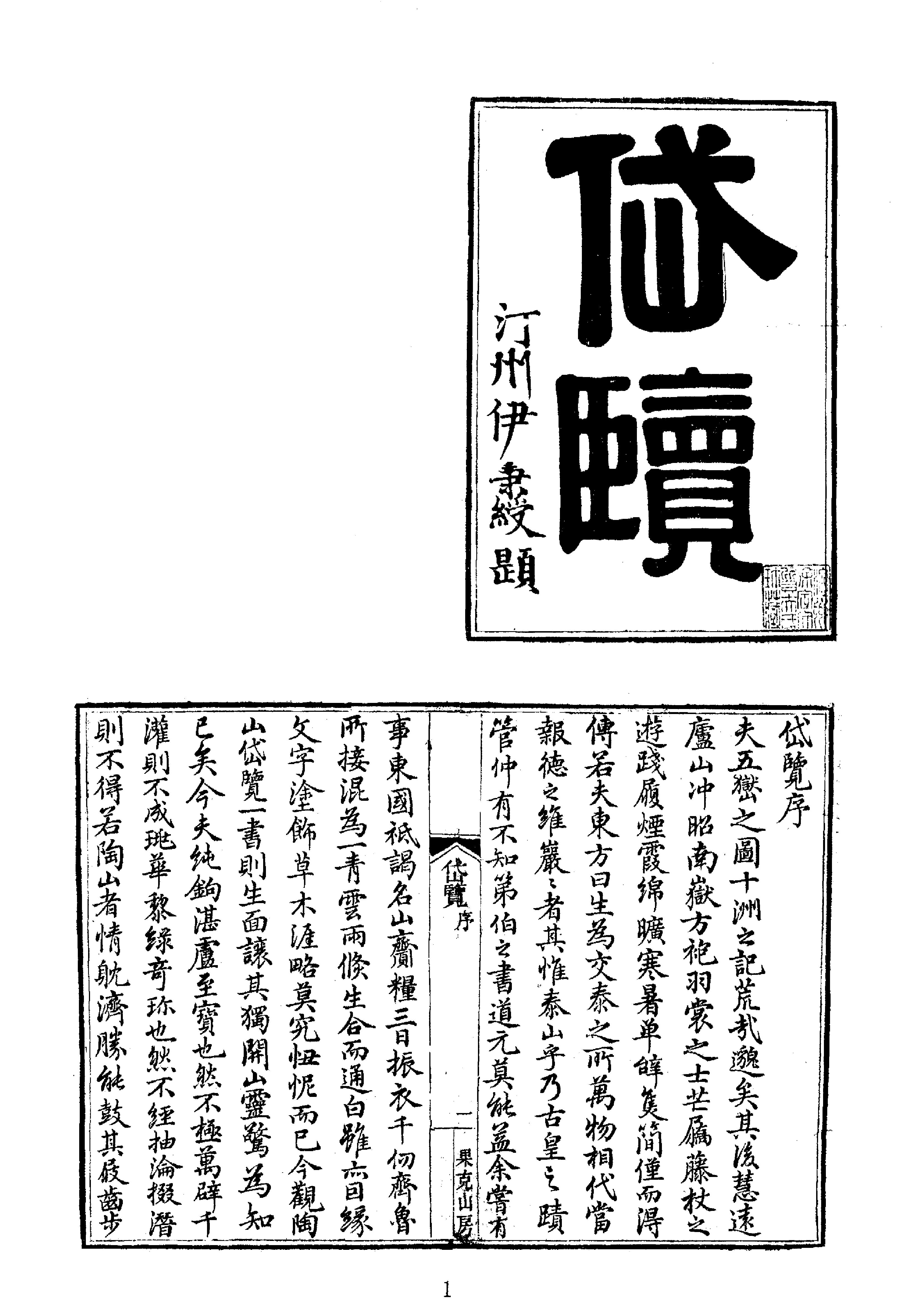 中华山水志丛刊#山志03#石光明#董光和#杨光辉编#线装书局2004.pdf_第1页