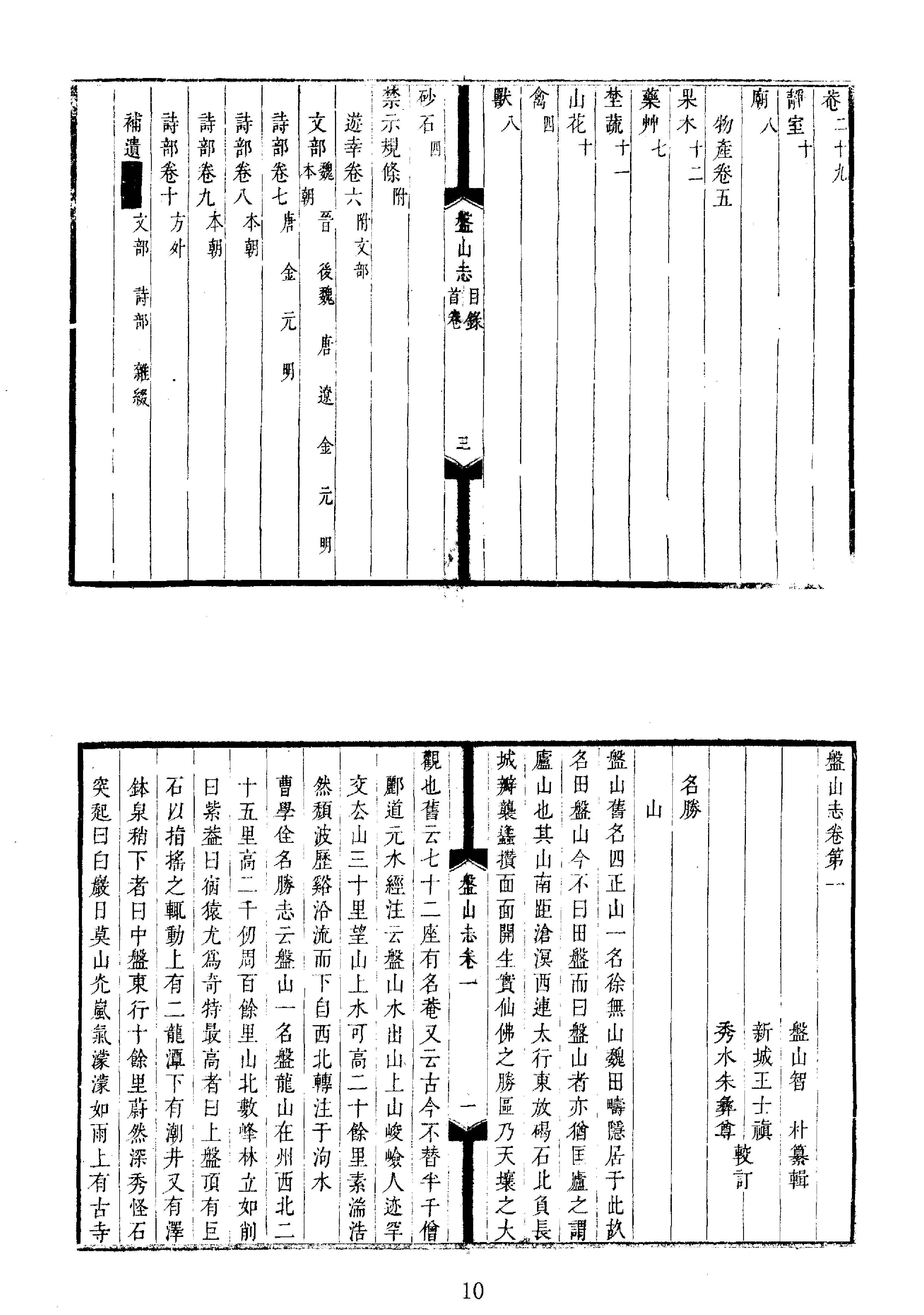 中华山水志丛刊#山志04#石光明#董光和#杨光辉编#线装书局2004.pdf_第10页