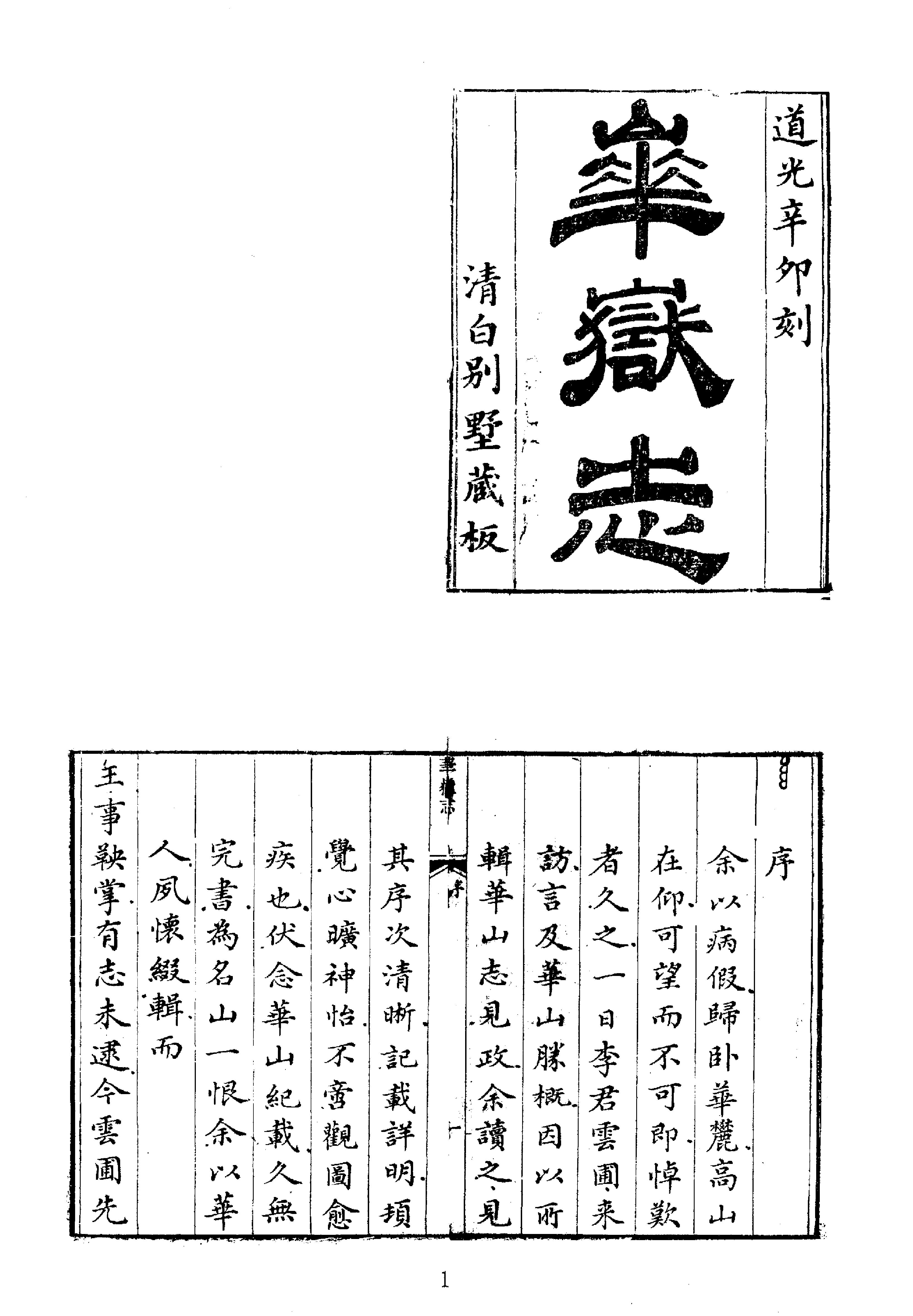 中华山水志丛刊#山志07#石光明#董光和#杨光辉编#线装书局2004.pdf_第1页