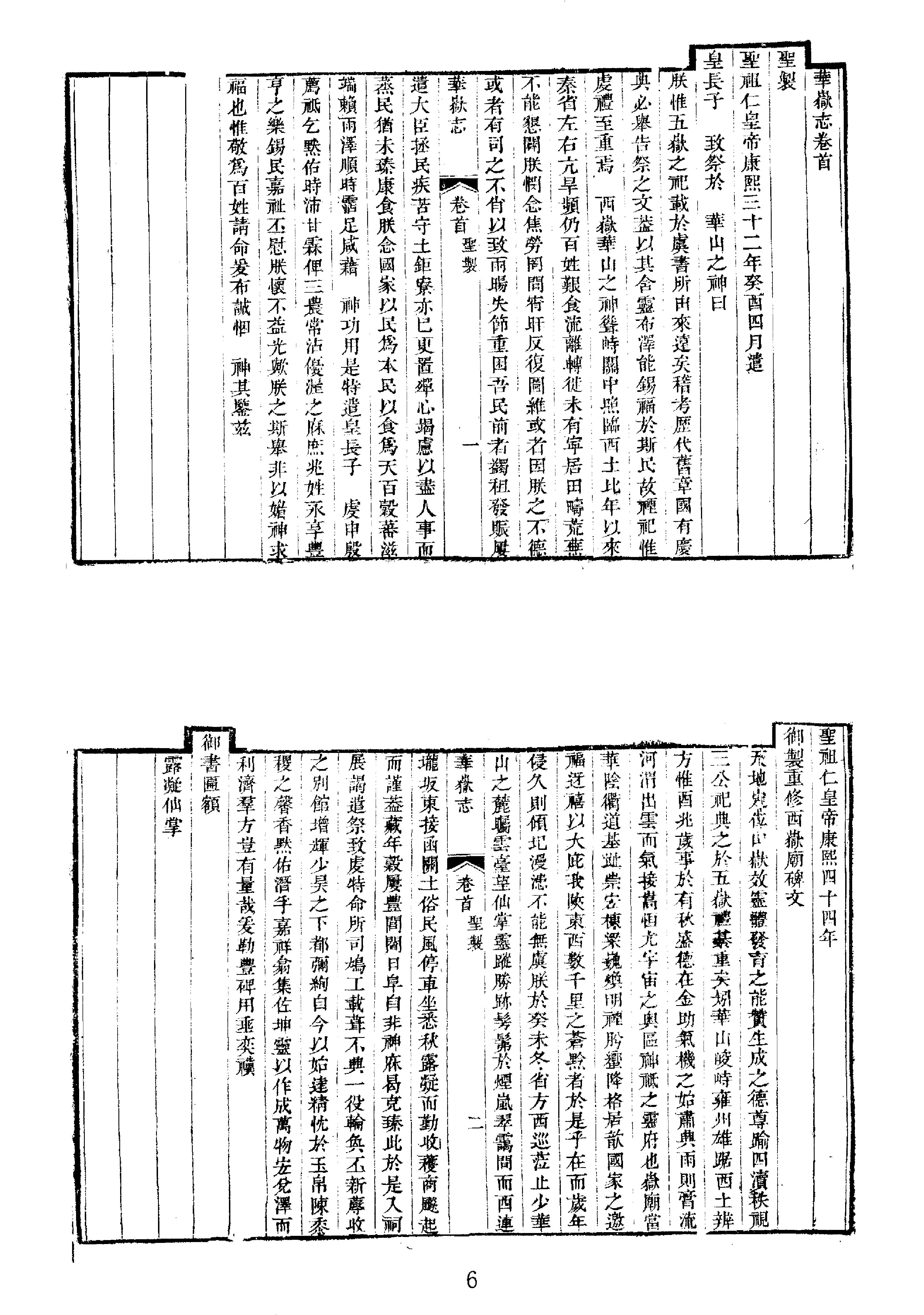 中华山水志丛刊#山志07#石光明#董光和#杨光辉编#线装书局2004.pdf_第6页