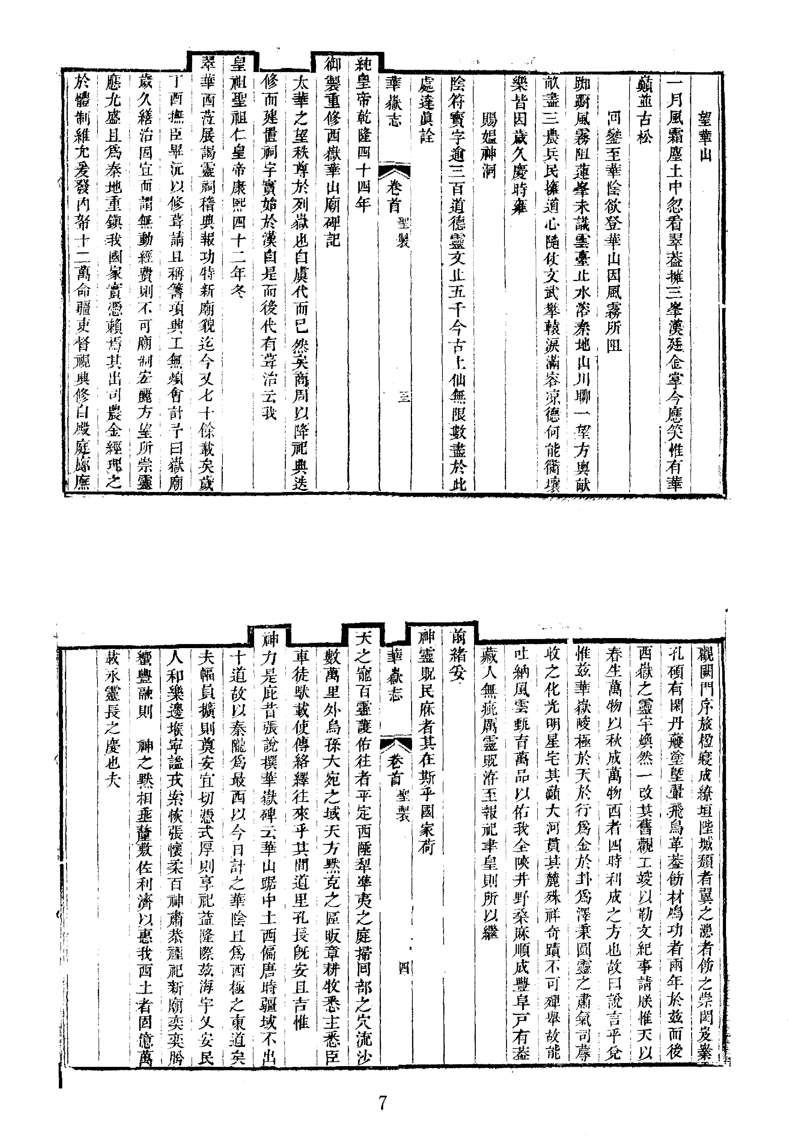 中华山水志丛刊#山志07#石光明#董光和#杨光辉编#线装书局2004.pdf_第7页