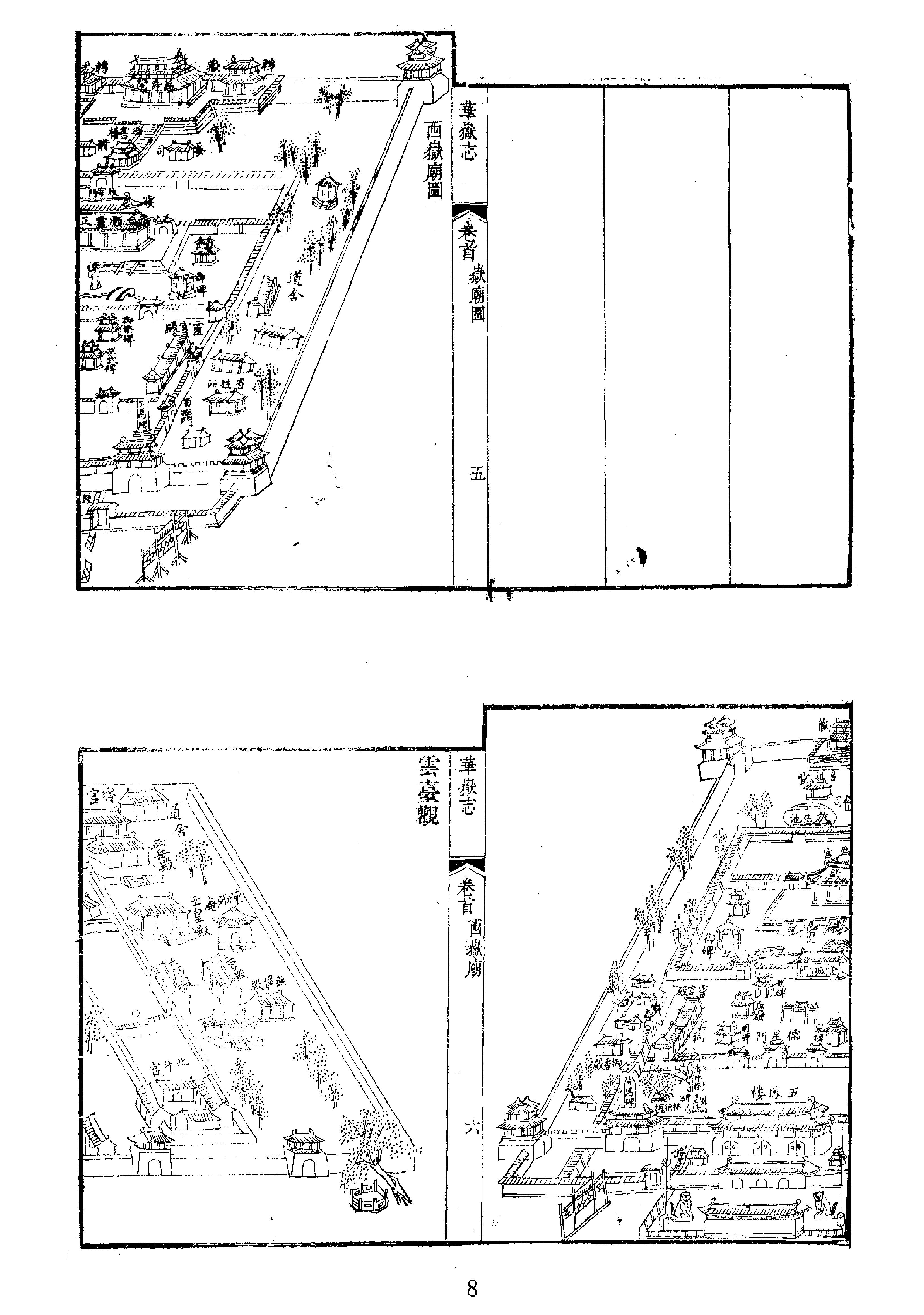 中华山水志丛刊#山志07#石光明#董光和#杨光辉编#线装书局2004.pdf_第8页