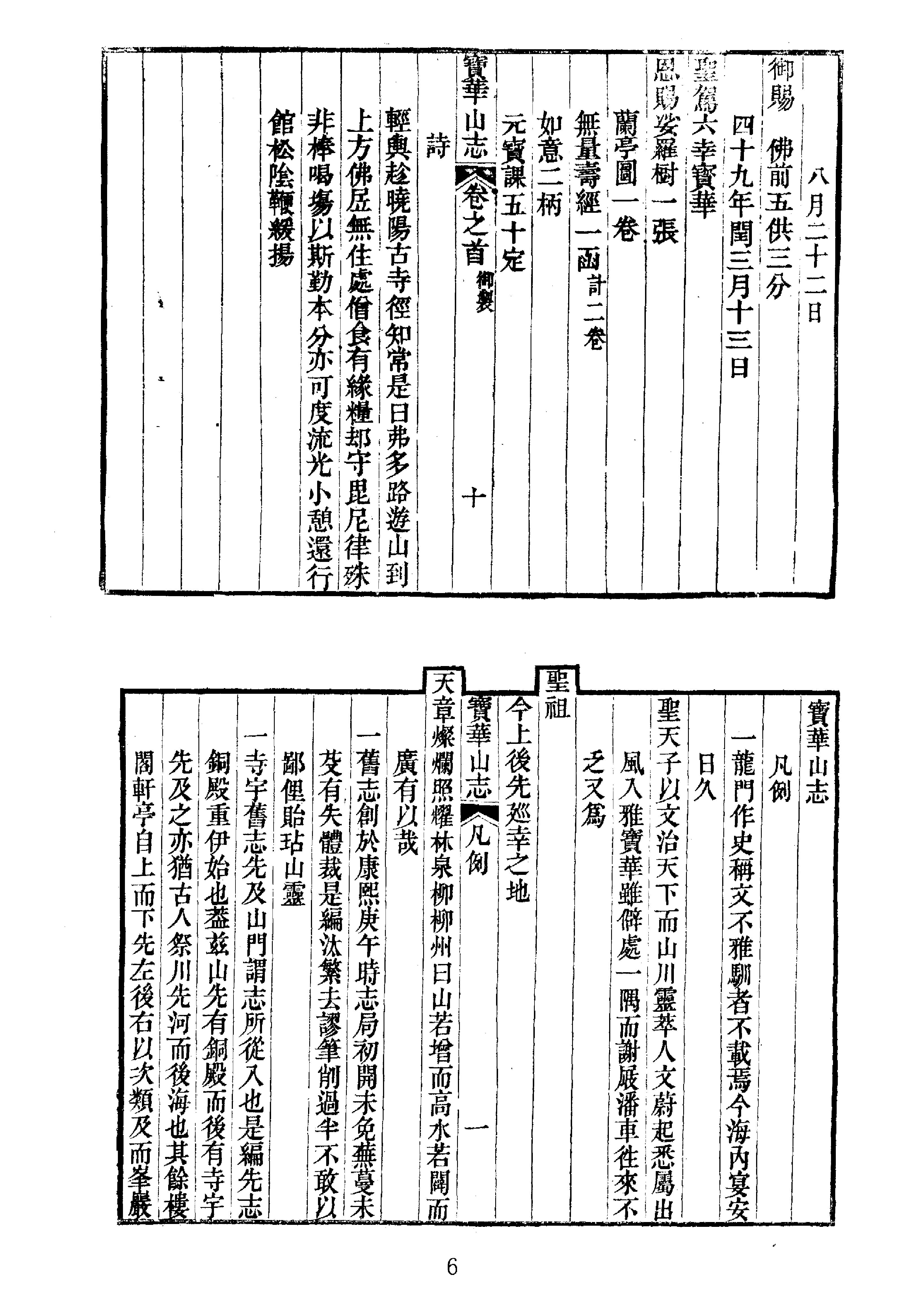 中华山水志丛刊#山志08#石光明#董光和#杨光辉编#线装书局2004.pdf_第6页