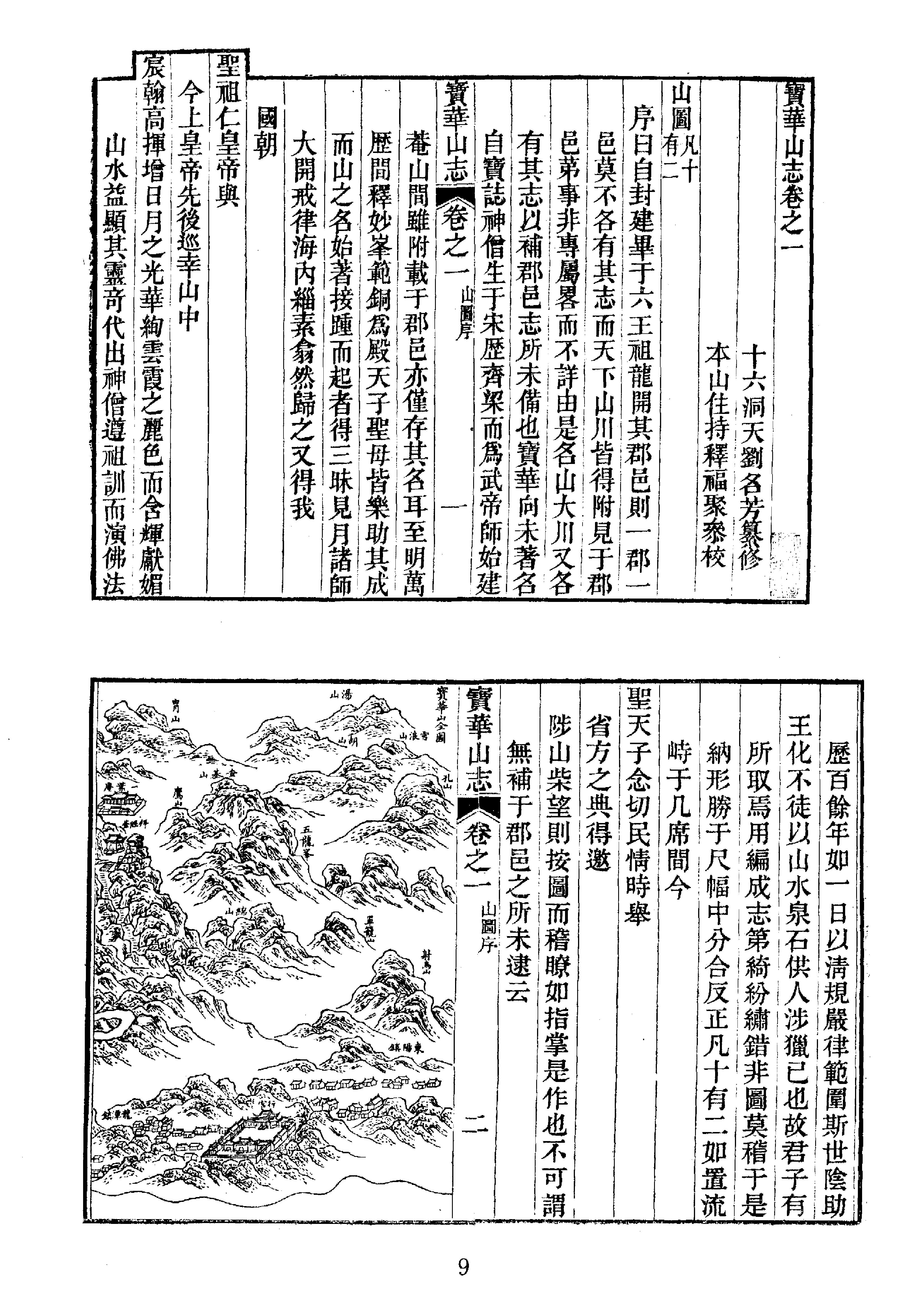 中华山水志丛刊#山志08#石光明#董光和#杨光辉编#线装书局2004.pdf_第9页