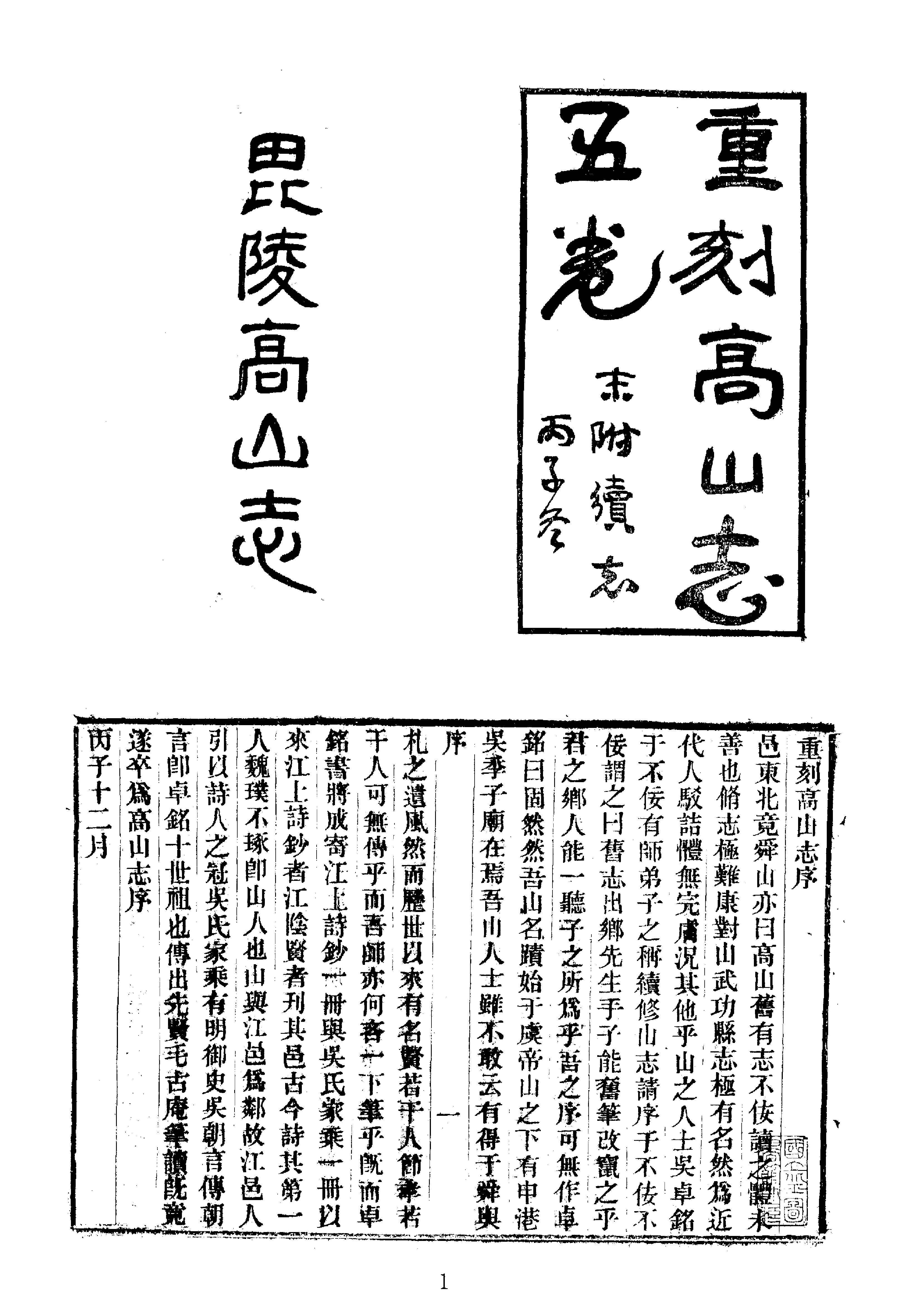 中华山水志丛刊#山志09#石光明#董光和#杨光辉编#线装书局2004.pdf_第1页