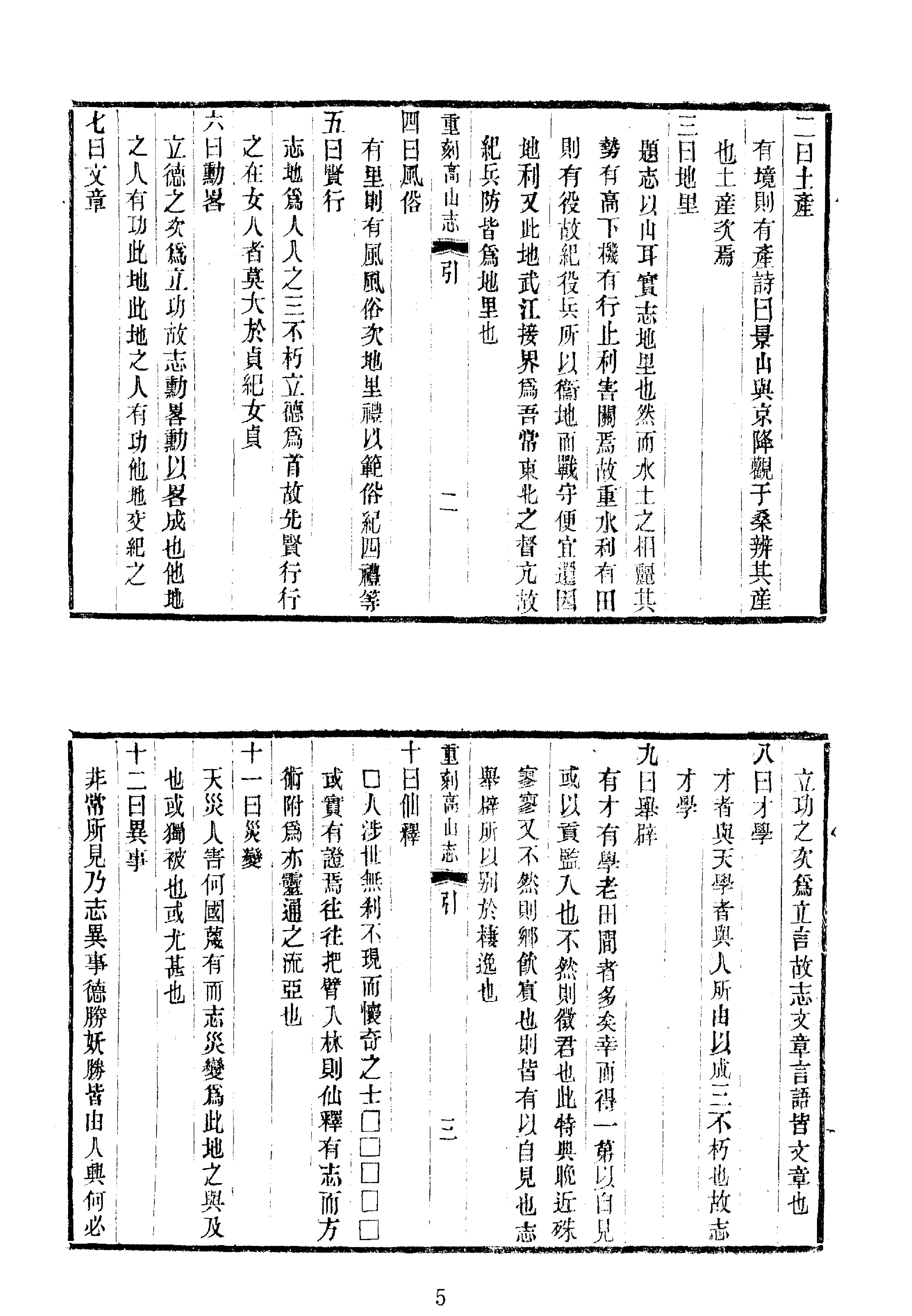 中华山水志丛刊#山志09#石光明#董光和#杨光辉编#线装书局2004.pdf_第5页