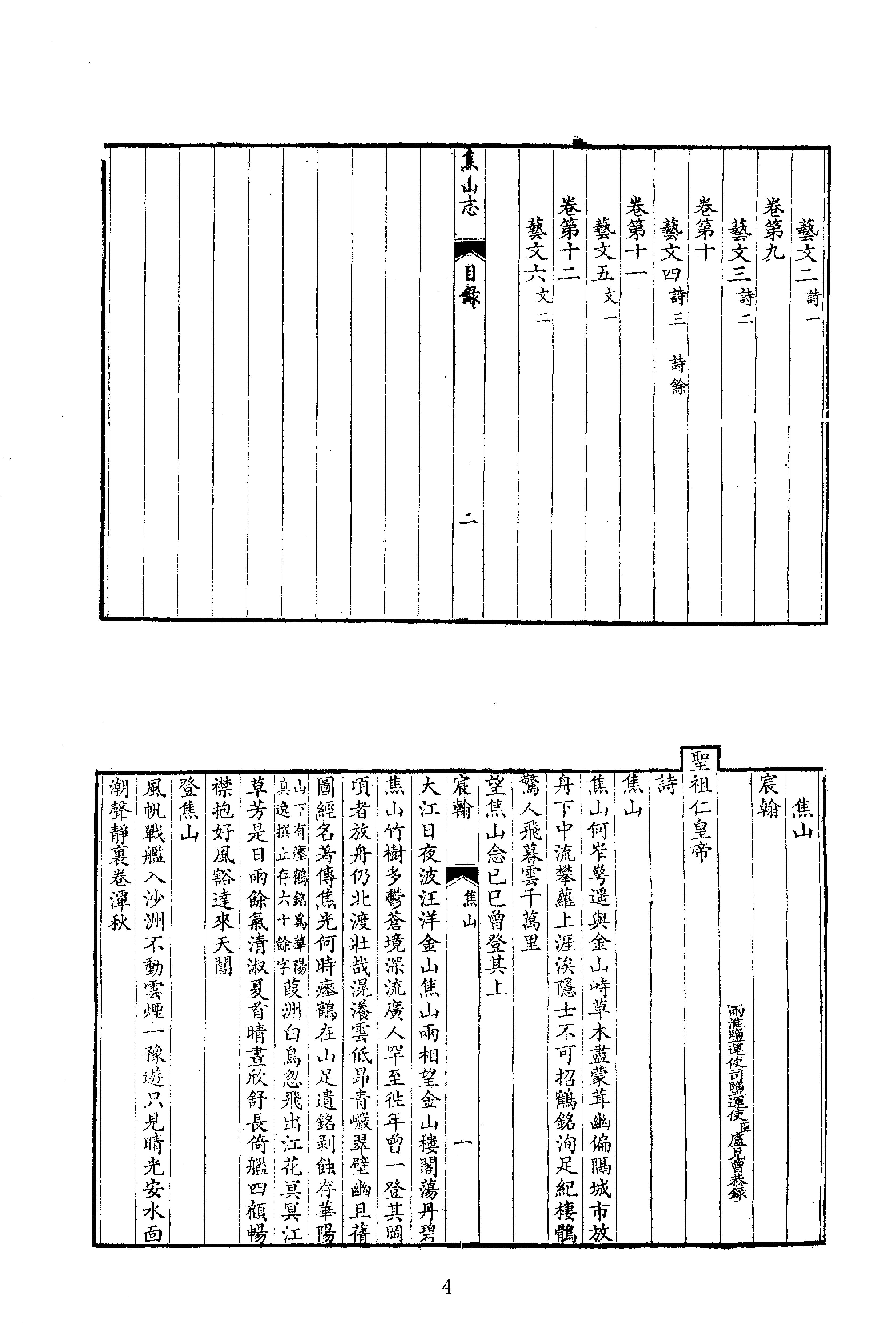 中华山水志丛刊#山志11#石光明#董光和#杨光辉编#线装书局2004.pdf_第4页