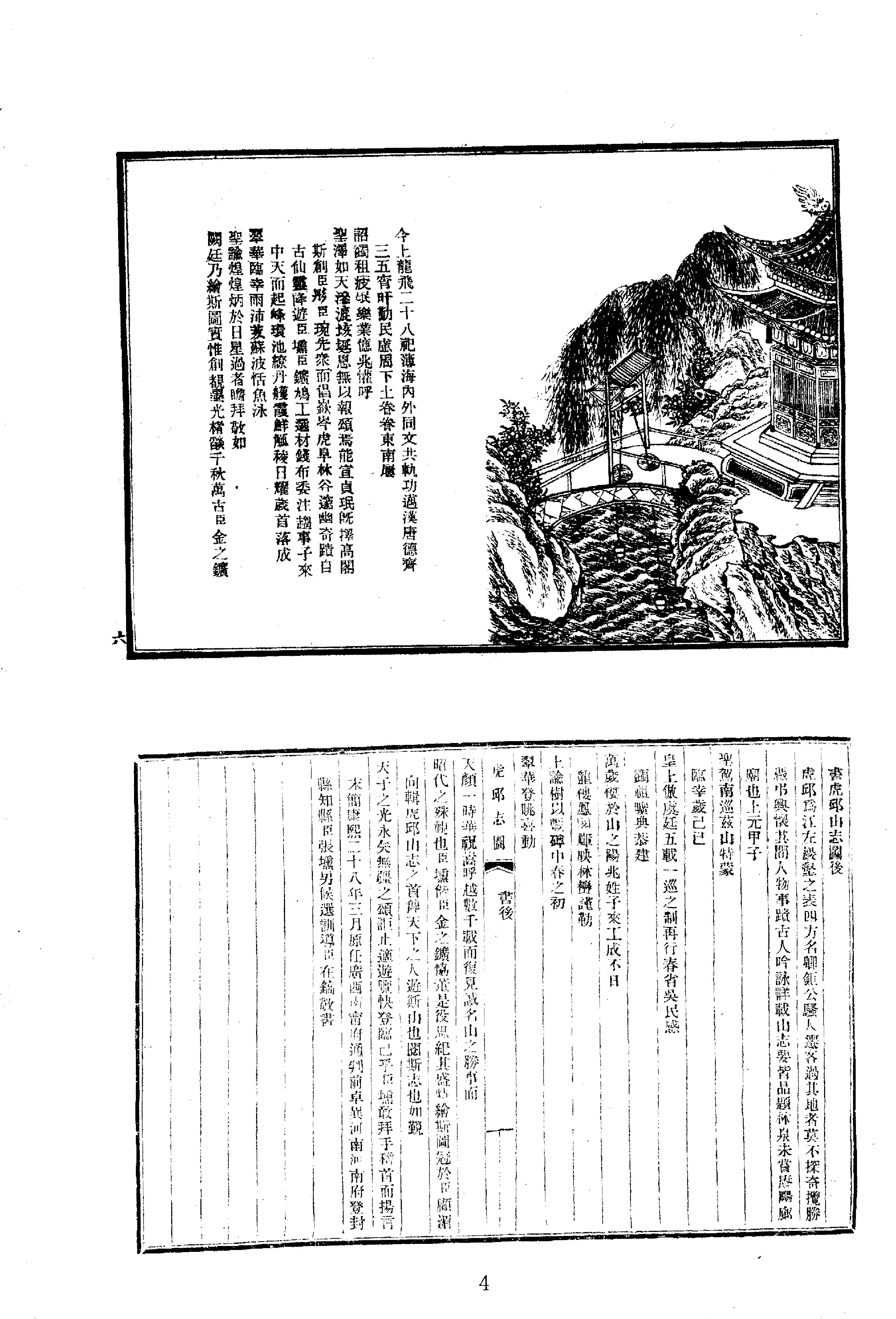 中华山水志丛刊#山志12#石光明#董光和#杨光辉编#线装书局2004.pdf_第4页